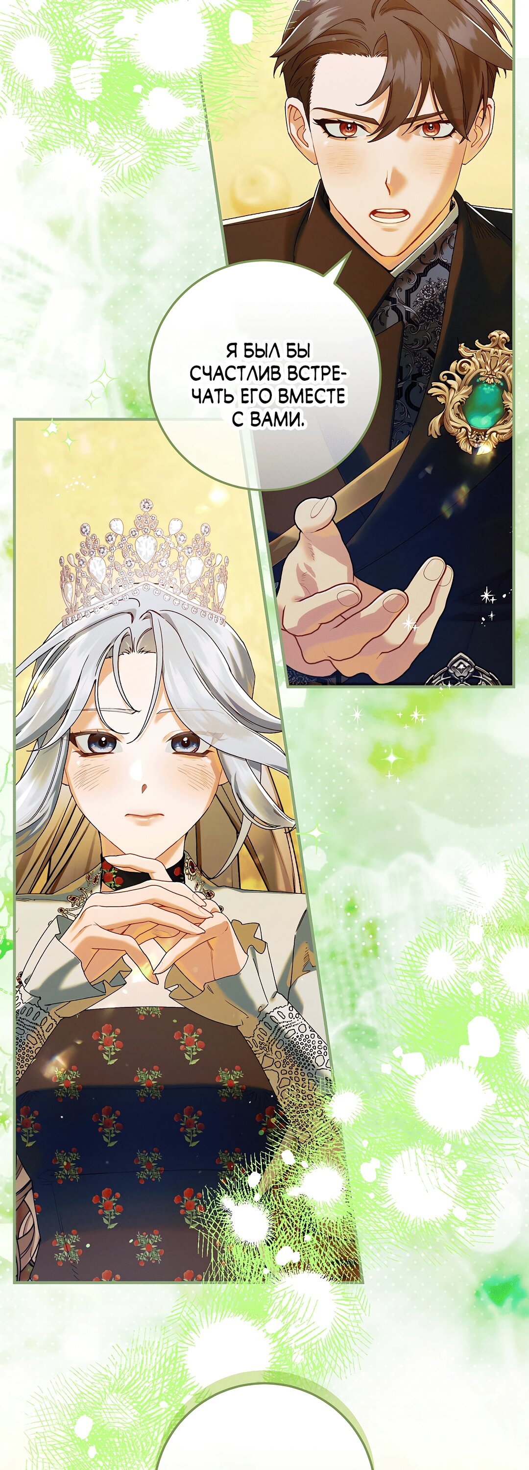 Манга Я живу без брака со своим неизлечимо больным любовником - Глава 79 Страница 68