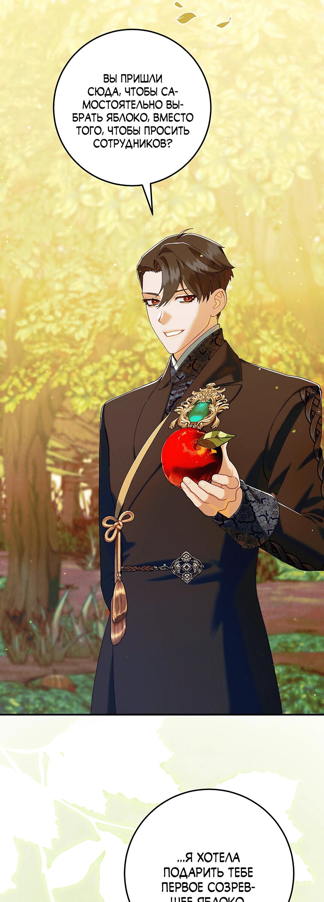 Манга Я живу без брака со своим неизлечимо больным любовником - Глава 79 Страница 50