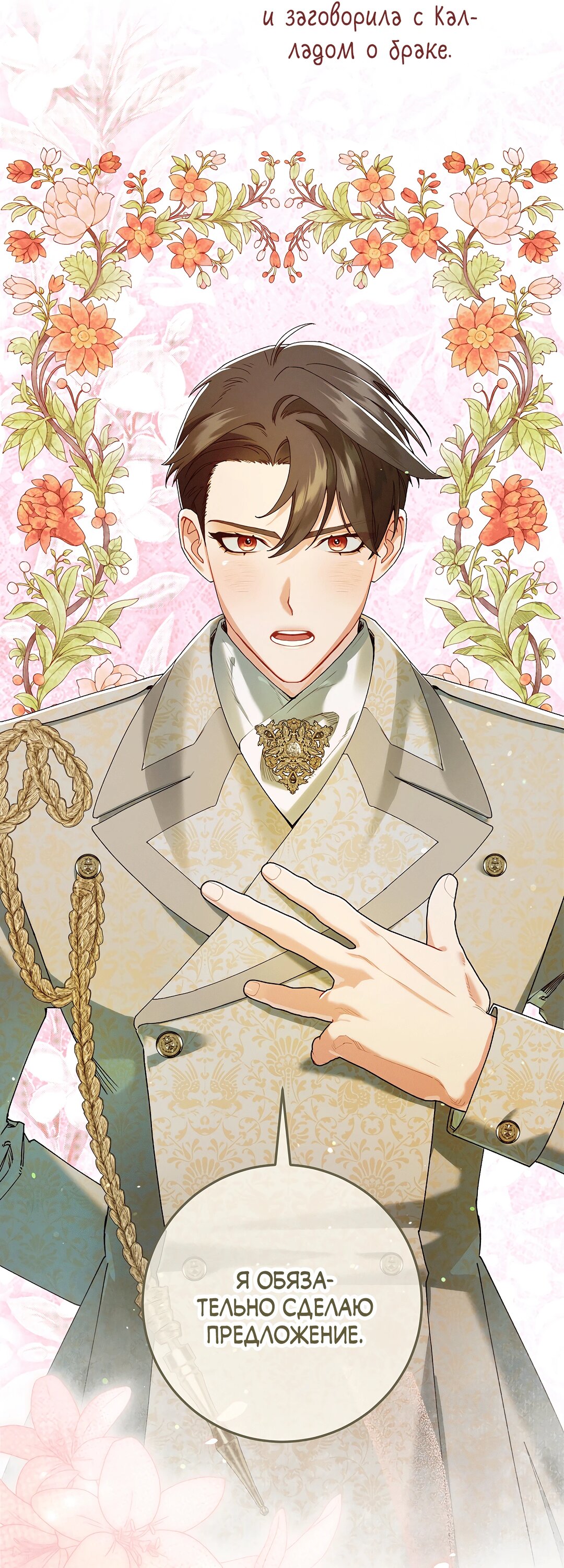 Манга Я живу без брака со своим неизлечимо больным любовником - Глава 79 Страница 3