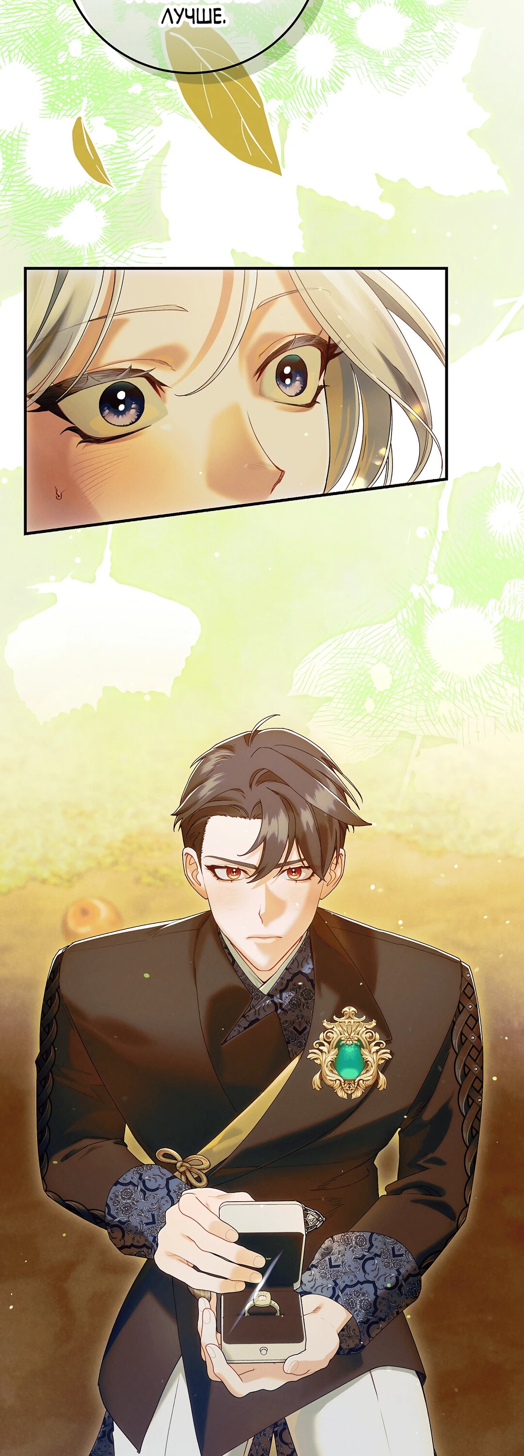 Манга Я живу без брака со своим неизлечимо больным любовником - Глава 79 Страница 65