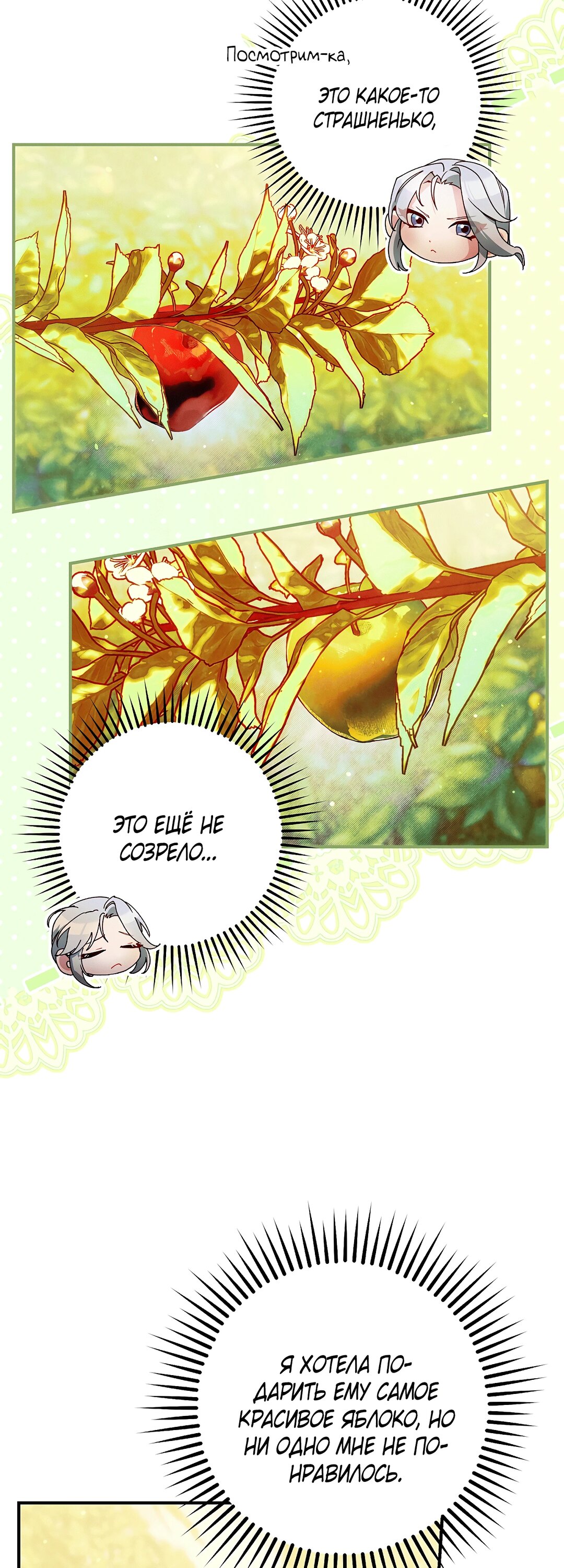 Манга Я живу без брака со своим неизлечимо больным любовником - Глава 79 Страница 39