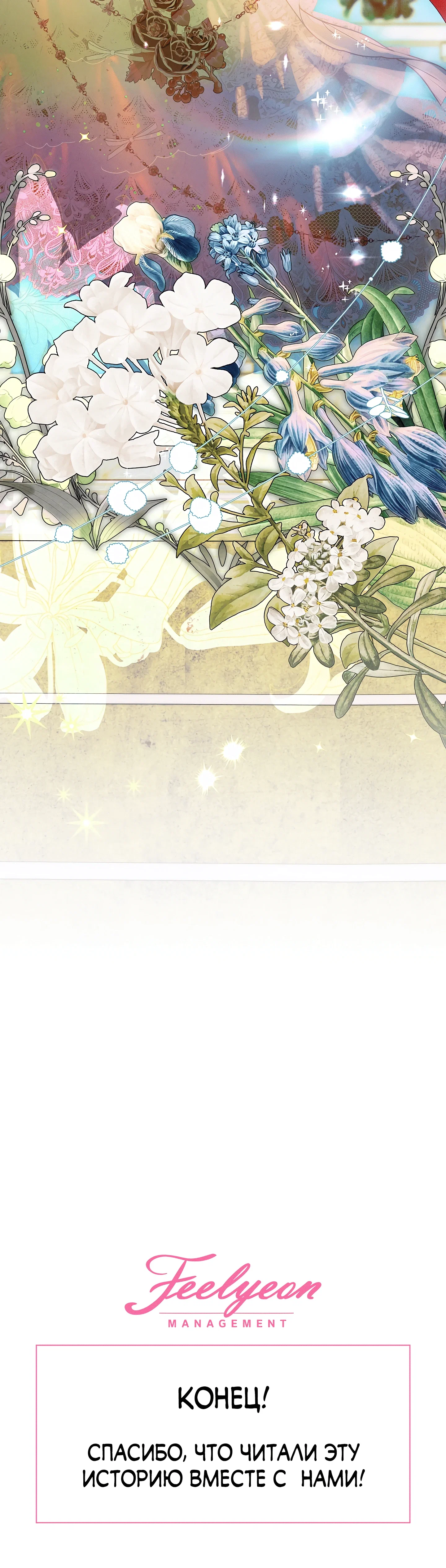 Манга Я живу без брака со своим неизлечимо больным любовником - Глава 79 Страница 79