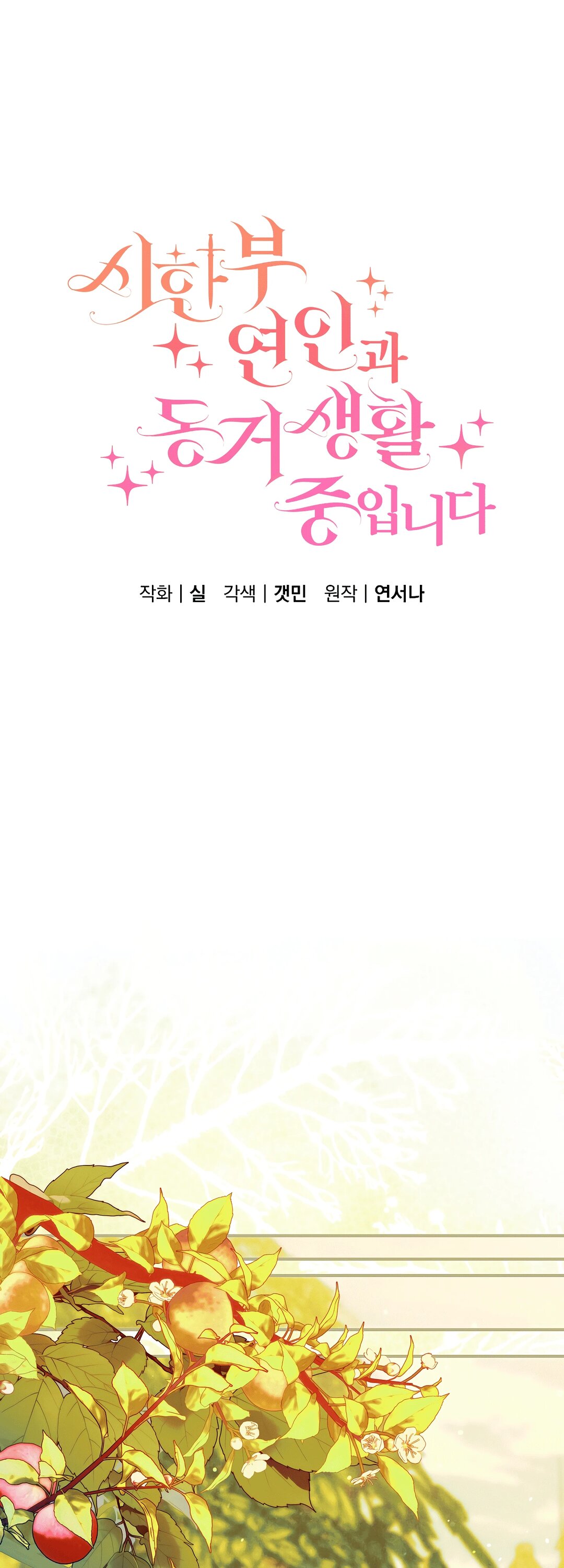 Манга Я живу без брака со своим неизлечимо больным любовником - Глава 79 Страница 33