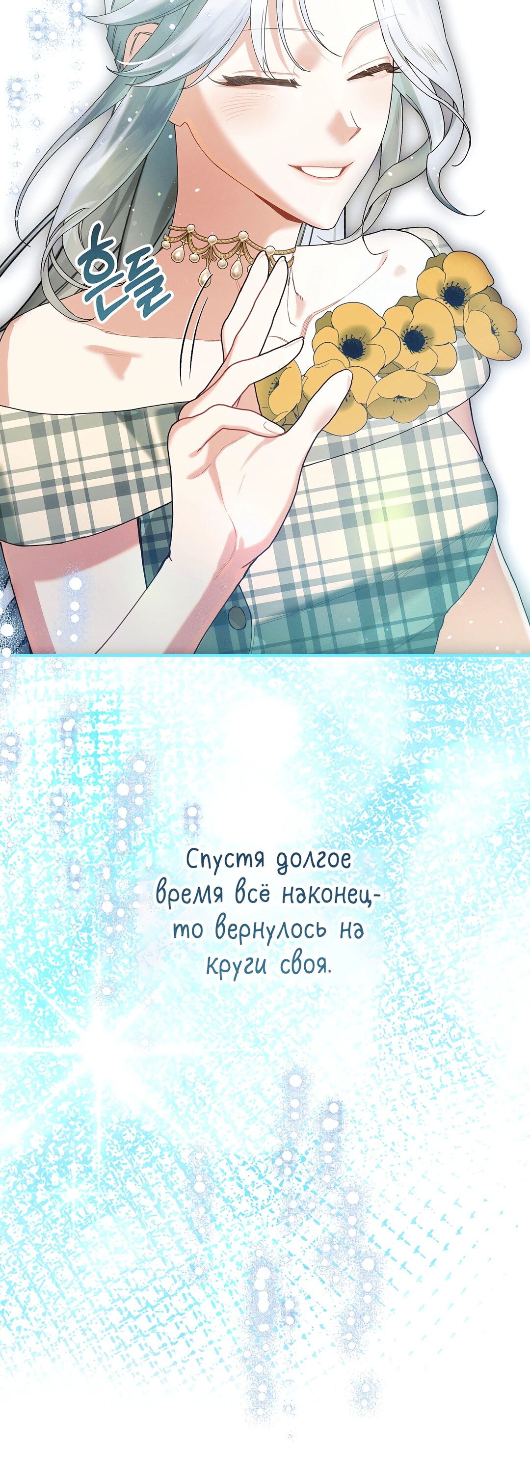 Манга Я живу без брака со своим неизлечимо больным любовником - Глава 79 Страница 32