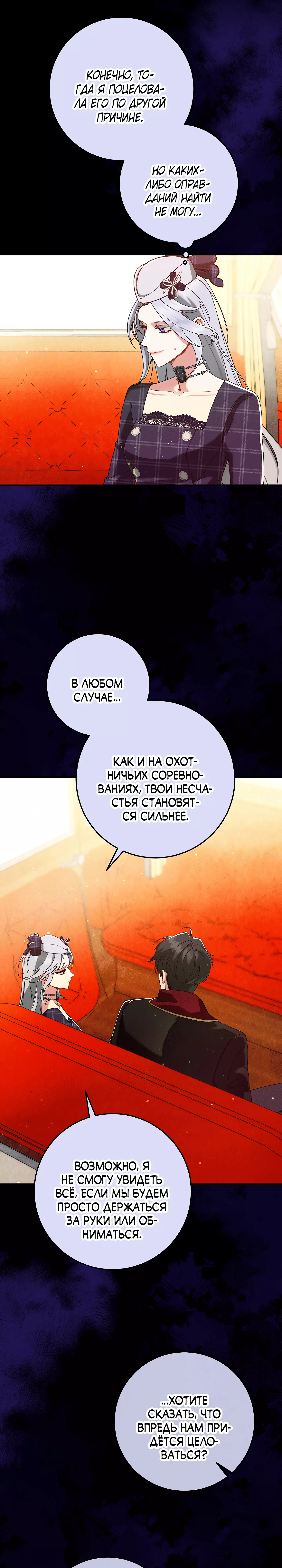Манга Я живу без брака со своим неизлечимо больным любовником - Глава 49 Страница 31