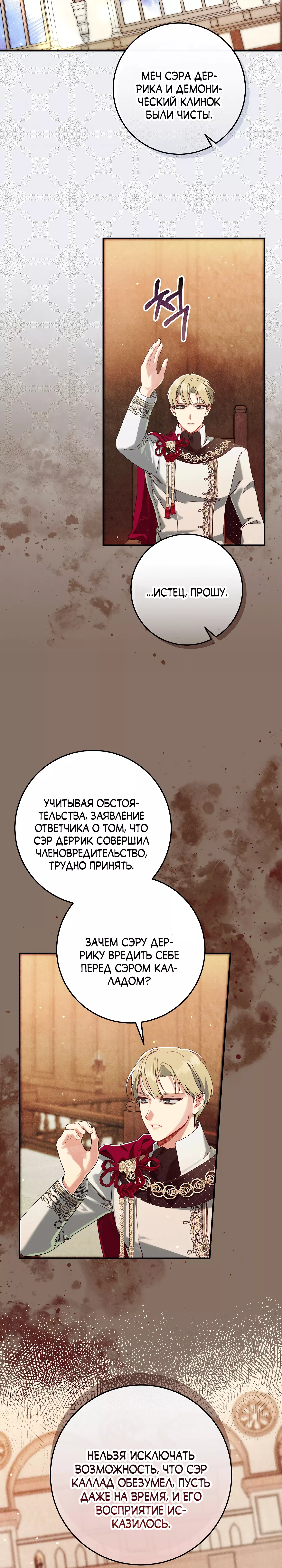 Манга Я живу без брака со своим неизлечимо больным любовником - Глава 48 Страница 12
