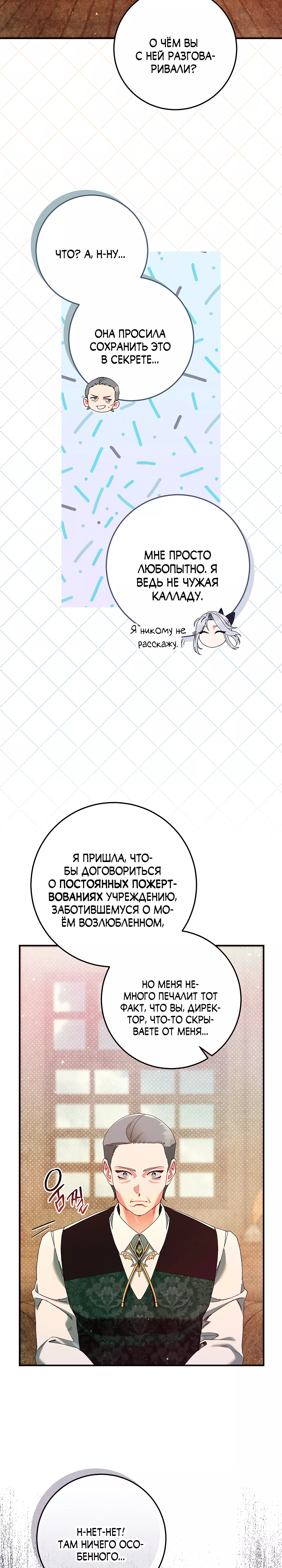 Манга Я живу без брака со своим неизлечимо больным любовником - Глава 51 Страница 13