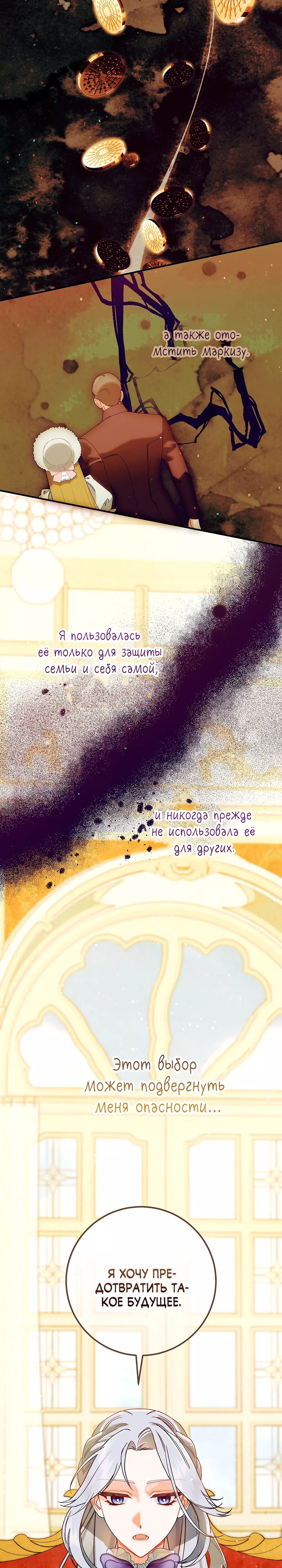 Манга Я живу без брака со своим неизлечимо больным любовником - Глава 59 Страница 25