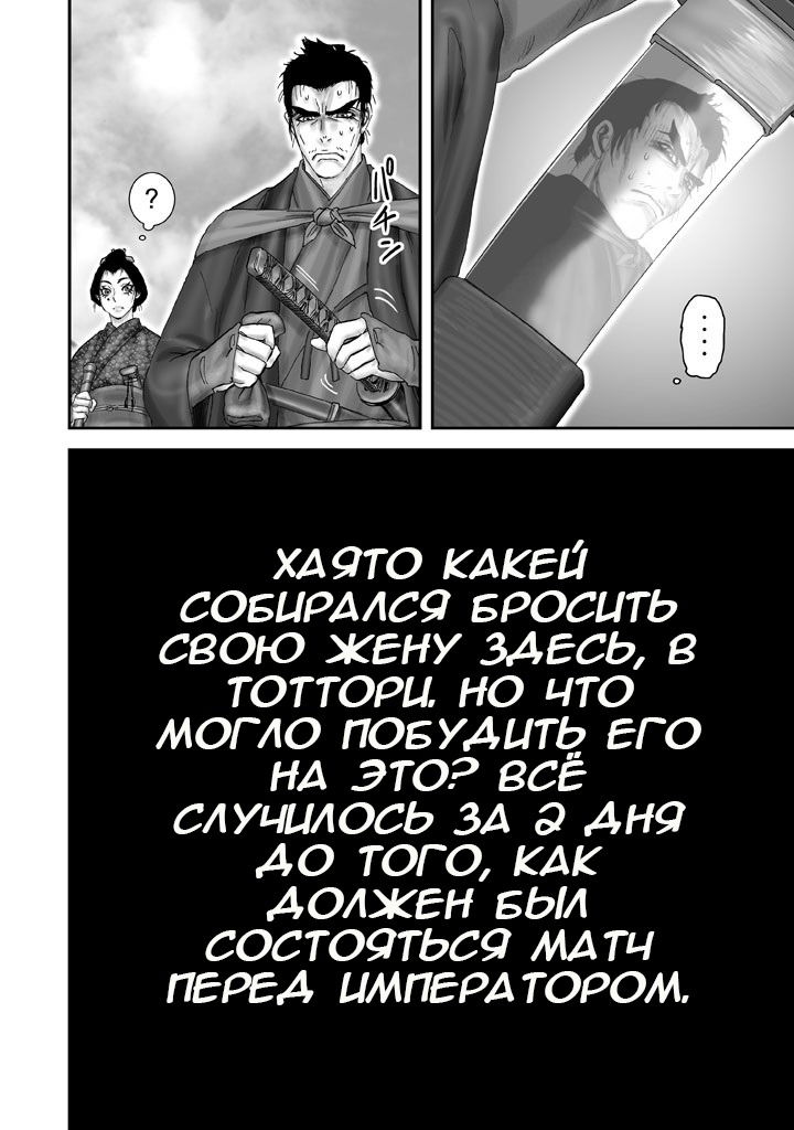 Манга Манускрипт ниндзя Футаро - Глава 1 Страница 16