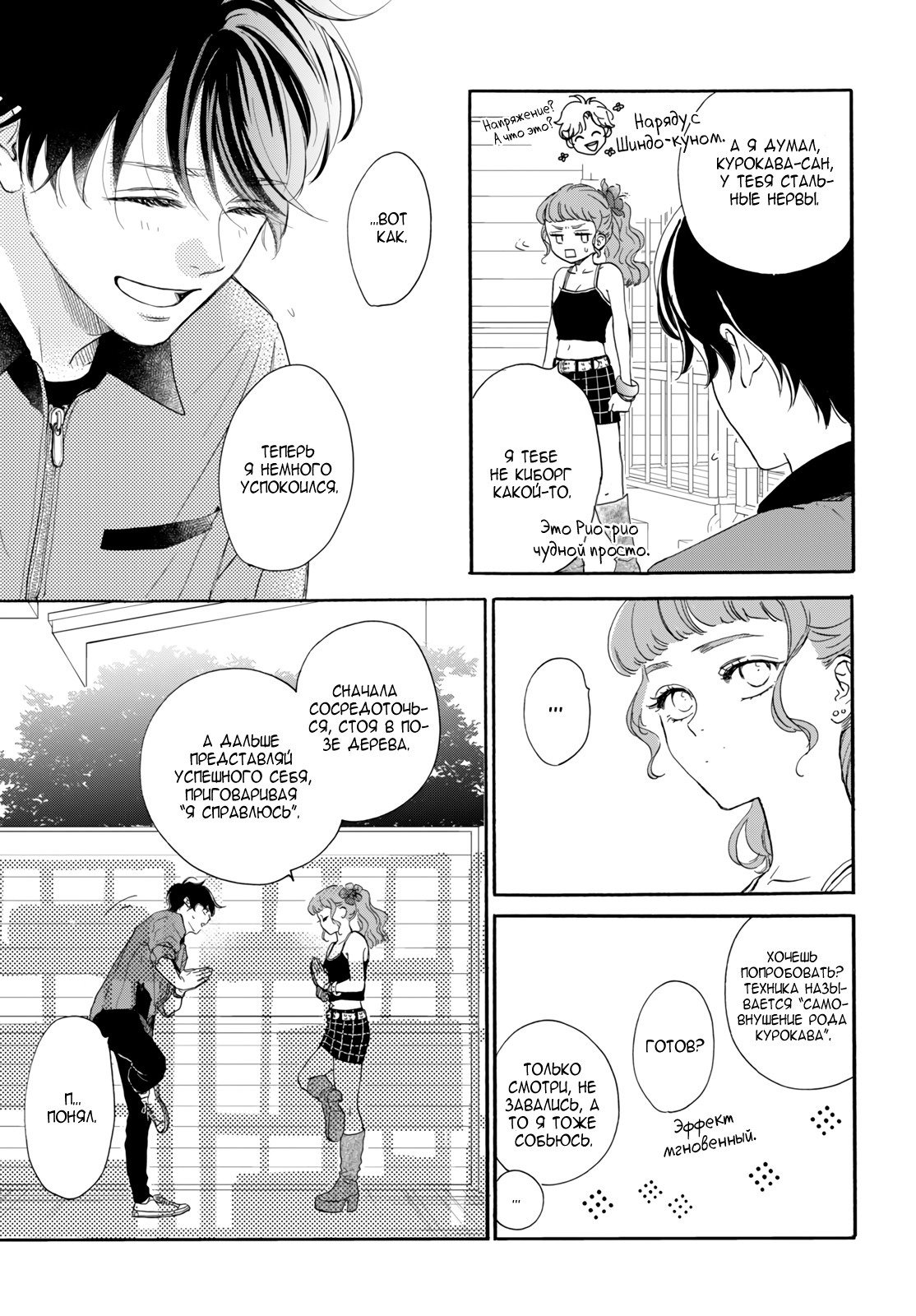 Манга Звезда по соседству - Глава 26 Страница 5