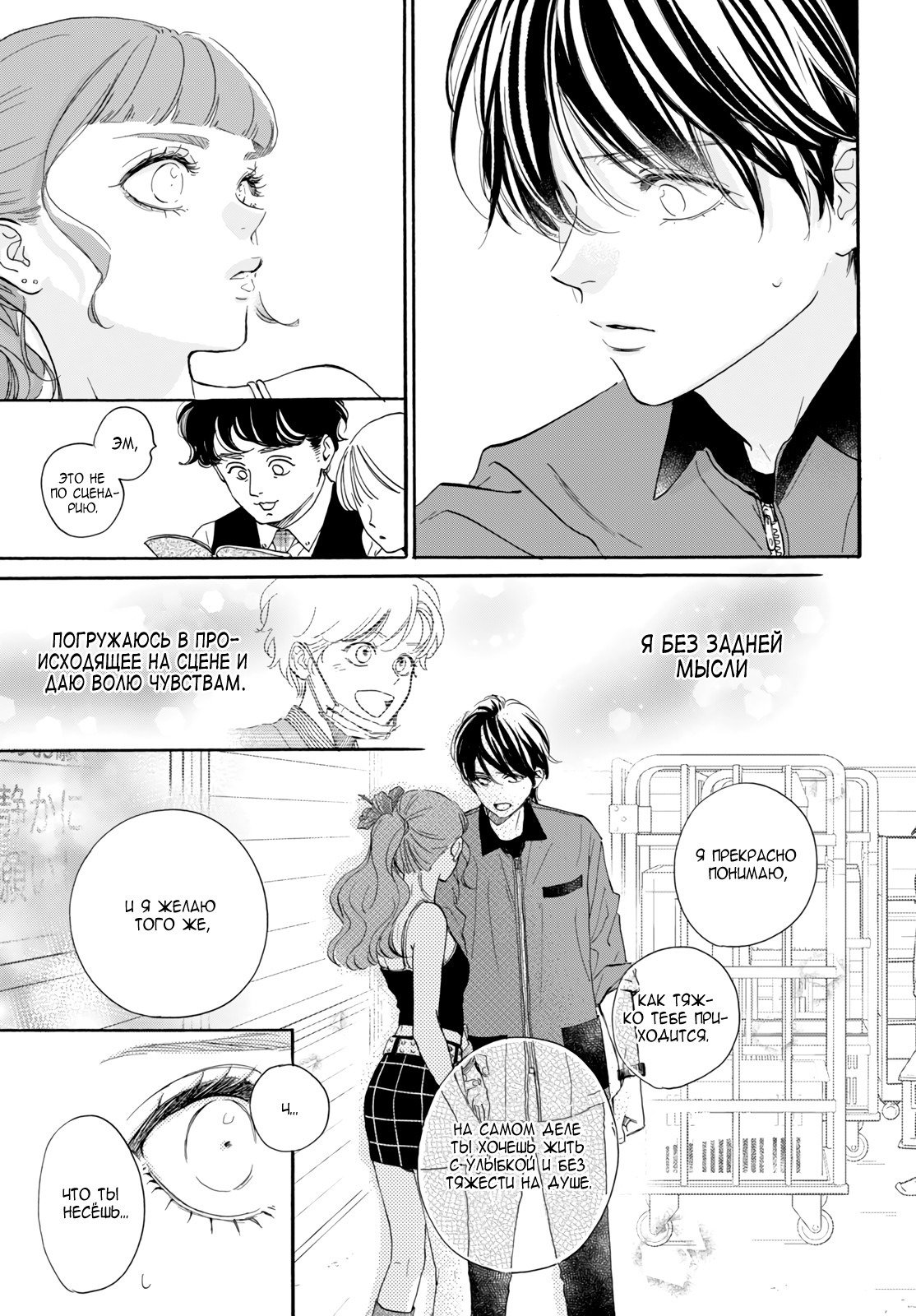 Манга Звезда по соседству - Глава 26 Страница 11