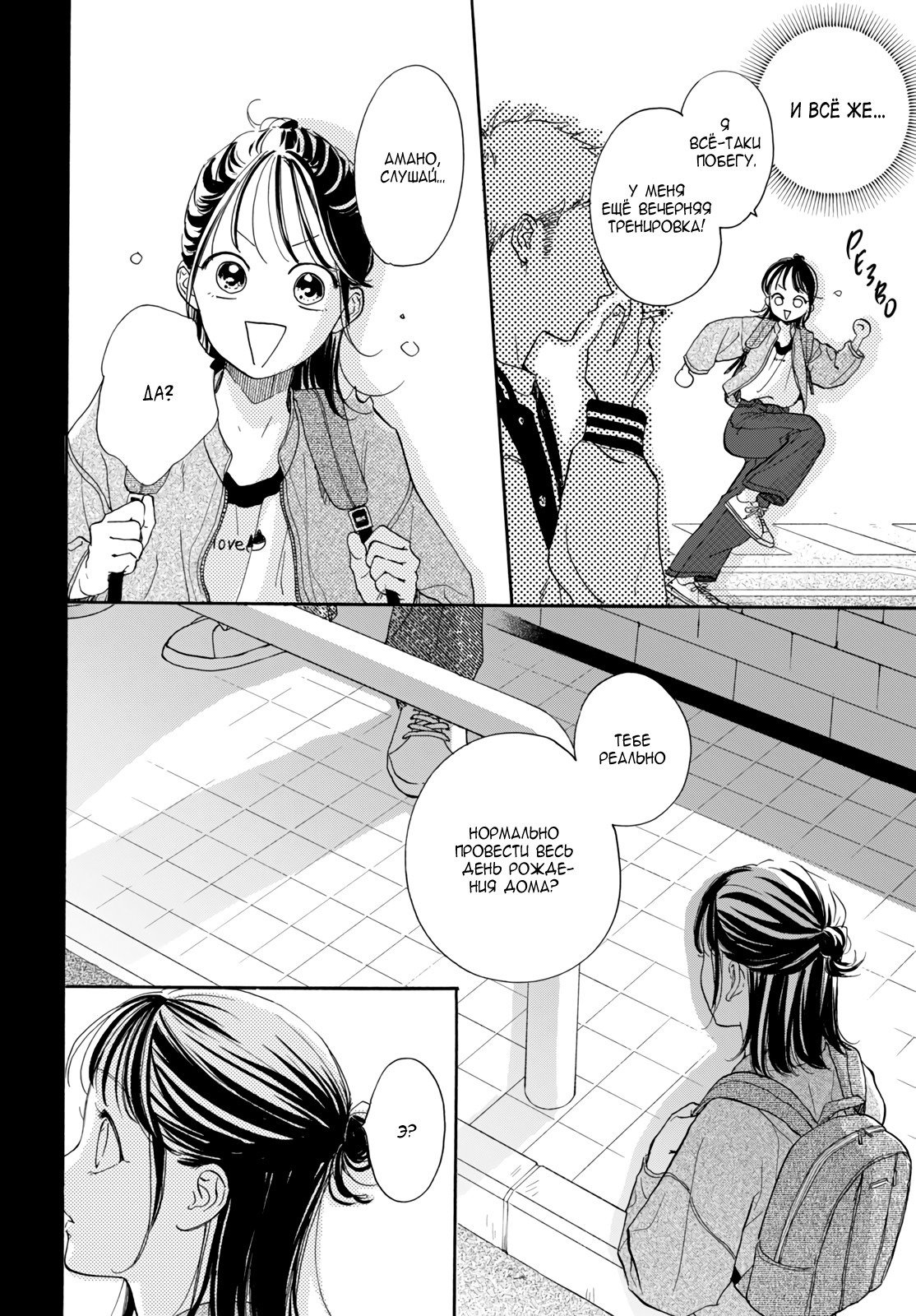 Манга Звезда по соседству - Глава 26 Страница 38