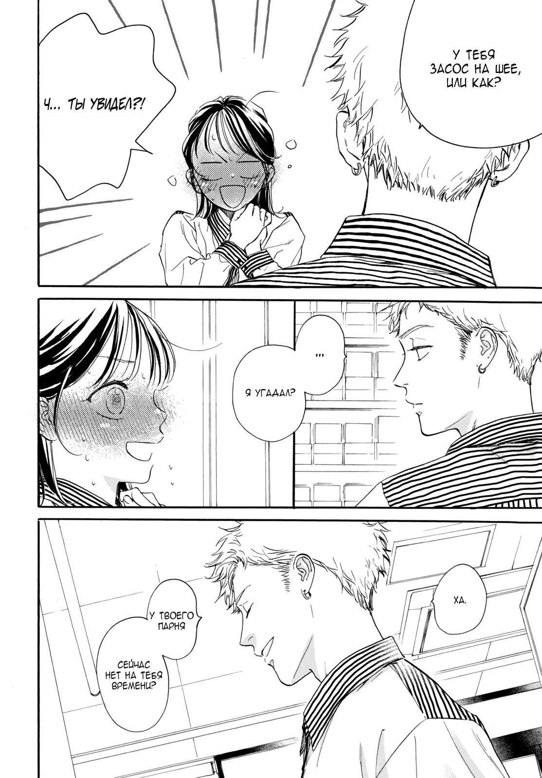 Манга Звезда по соседству - Глава 26 Страница 18