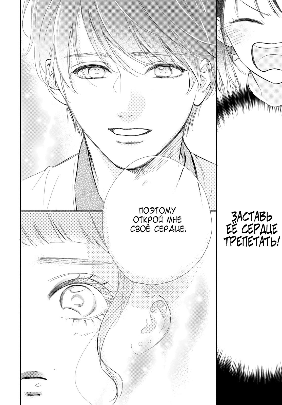 Манга Звезда по соседству - Глава 26 Страница 12