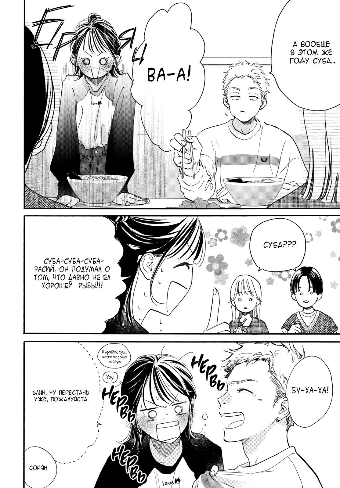 Манга Звезда по соседству - Глава 26 Страница 30