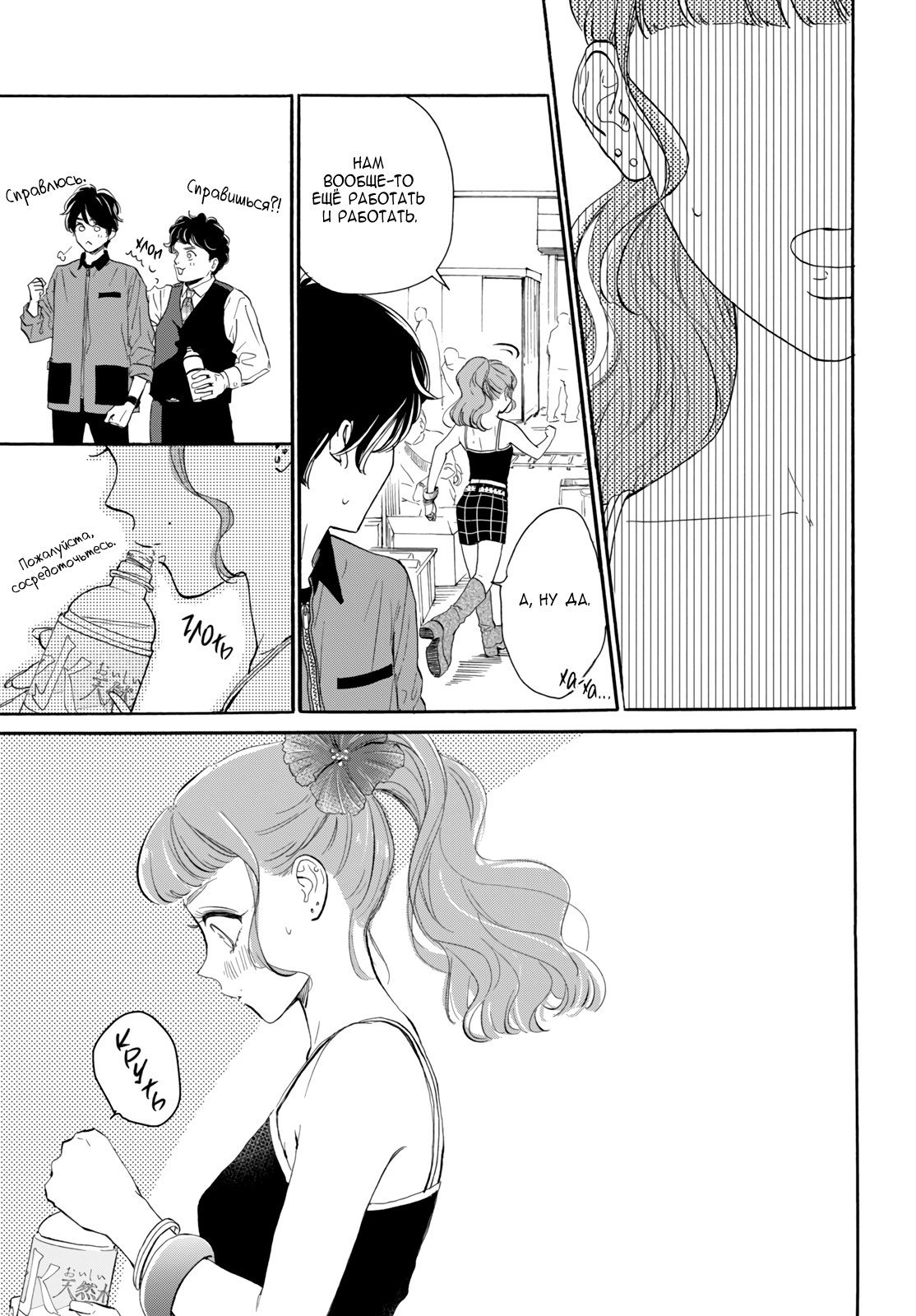 Манга Звезда по соседству - Глава 26 Страница 15