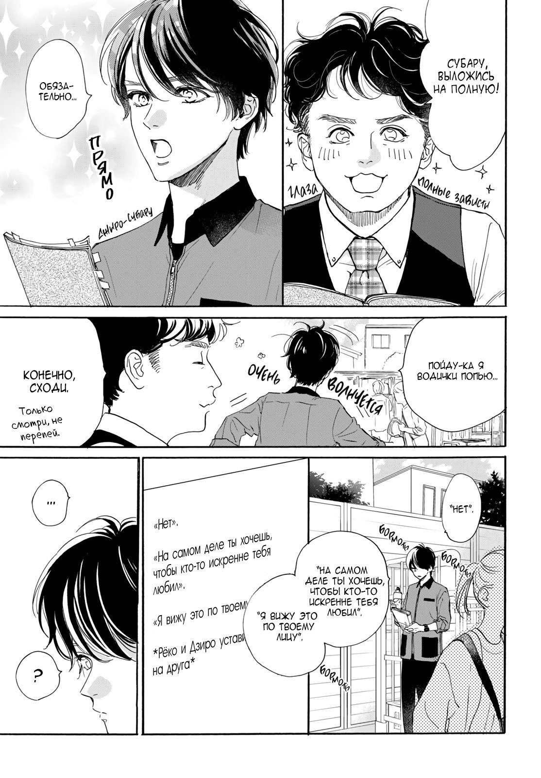 Манга Звезда по соседству - Глава 26 Страница 3