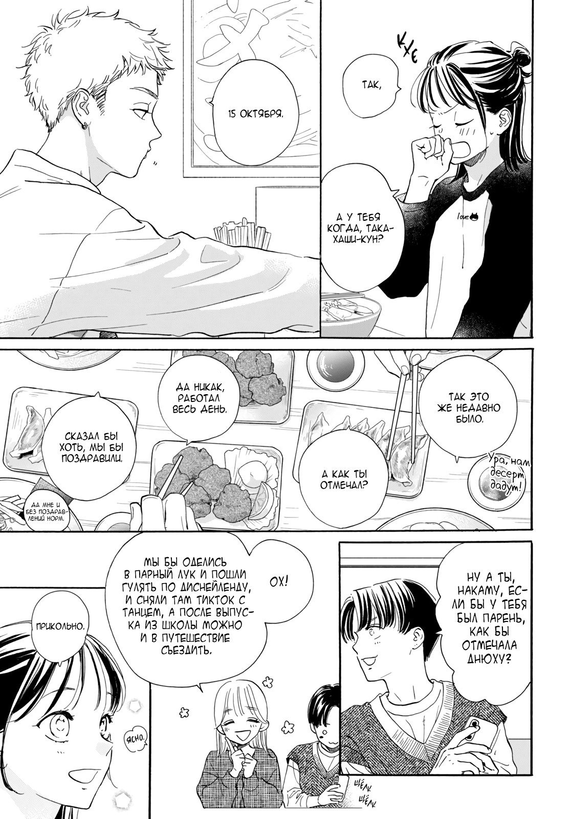 Манга Звезда по соседству - Глава 26 Страница 31