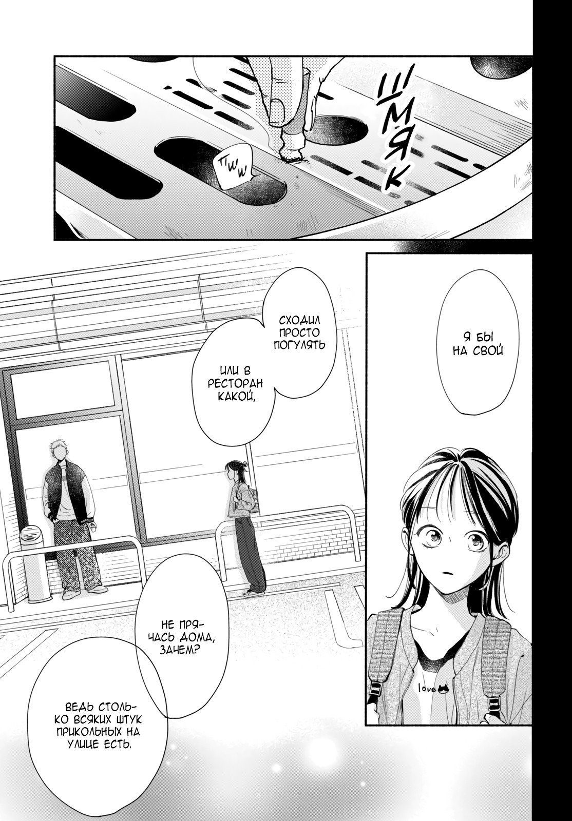 Манга Звезда по соседству - Глава 26 Страница 39