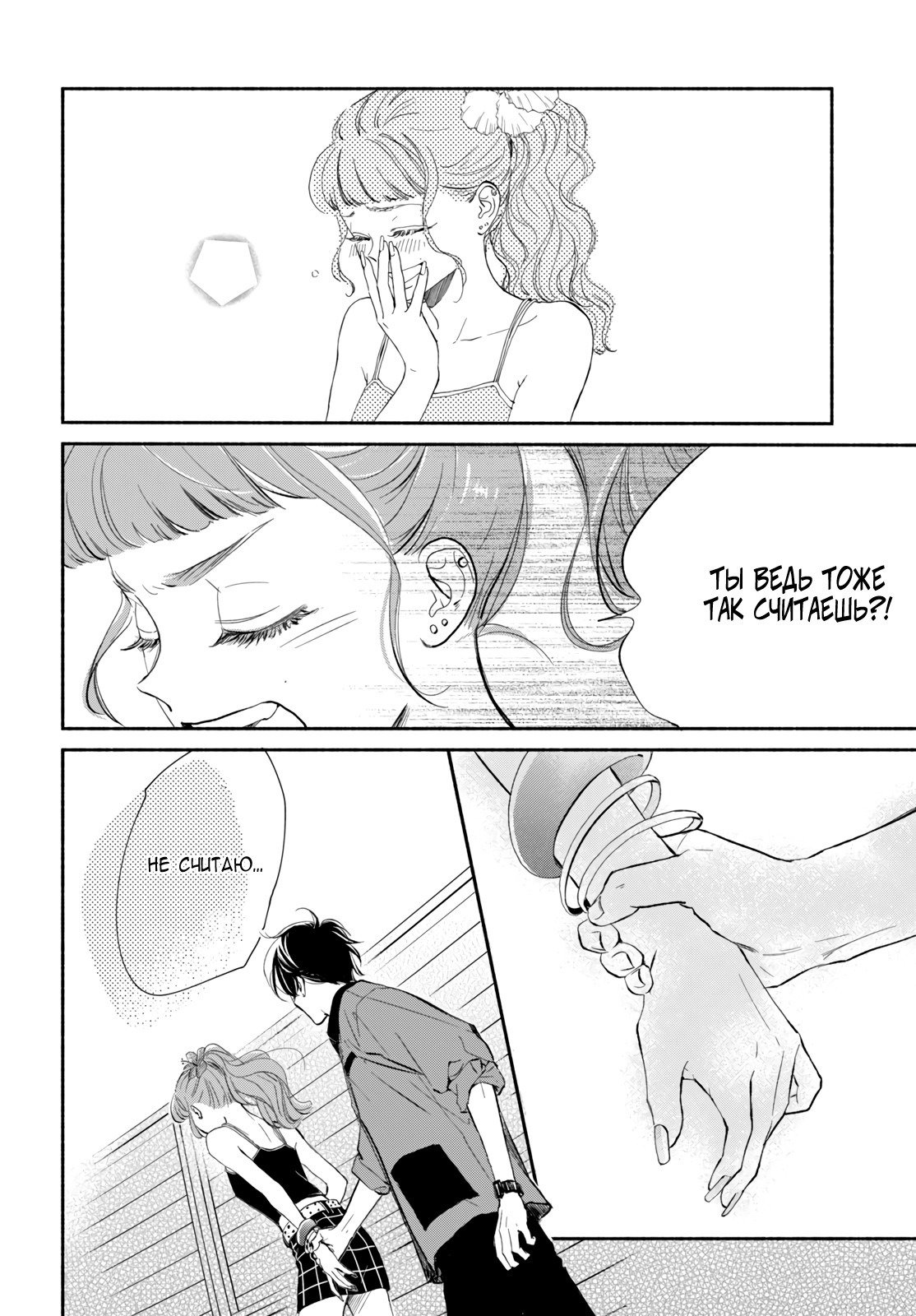 Манга Звезда по соседству - Глава 26 Страница 10