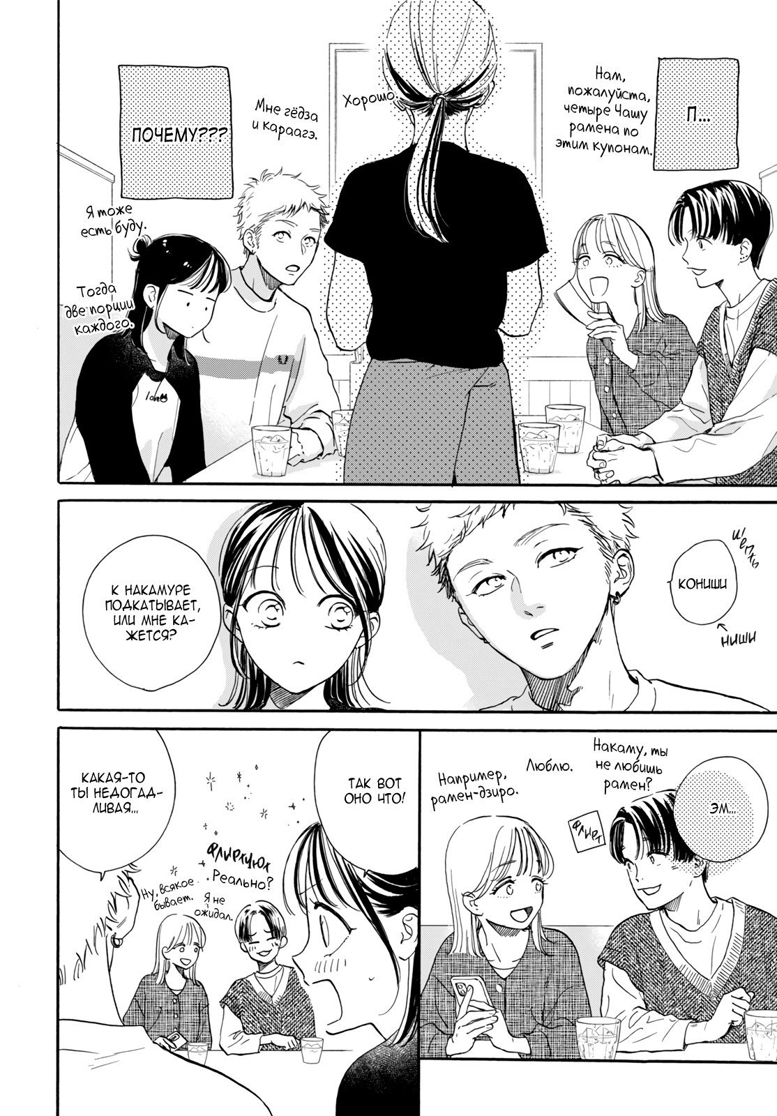 Манга Звезда по соседству - Глава 26 Страница 28