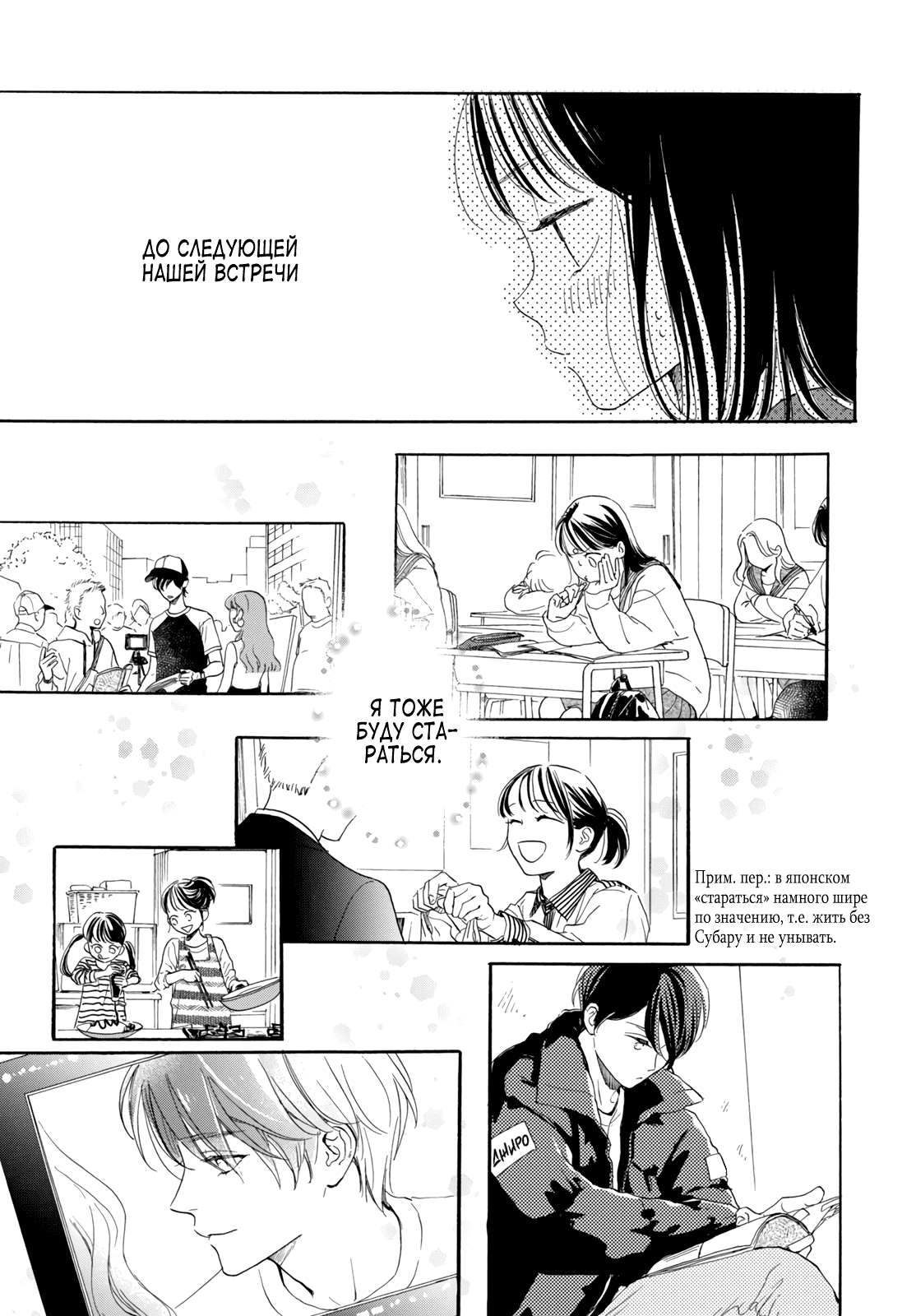 Манга Звезда по соседству - Глава 26 Страница 23