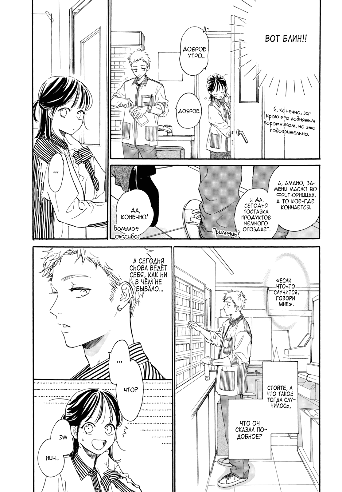 Манга Звезда по соседству - Глава 26 Страница 17