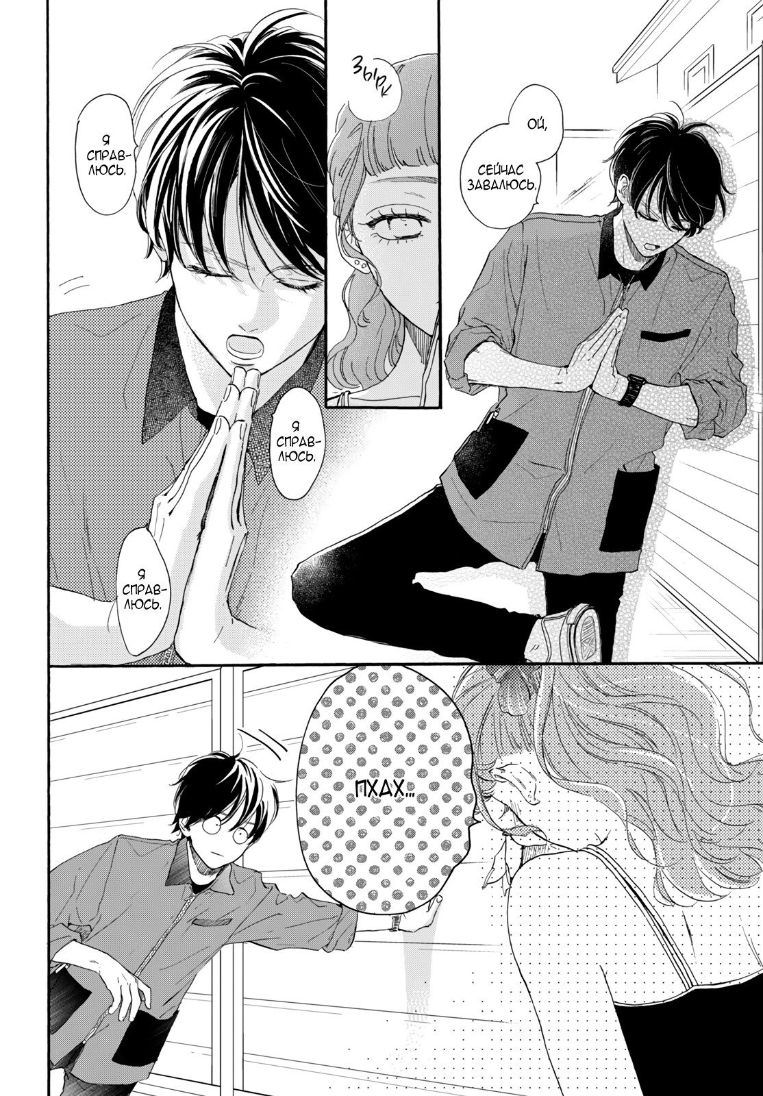 Манга Звезда по соседству - Глава 26 Страница 6