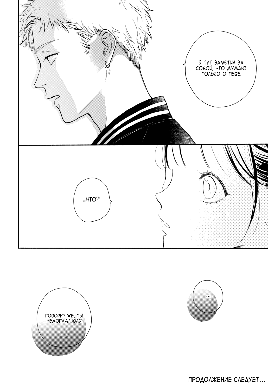 Манга Звезда по соседству - Глава 26 Страница 40