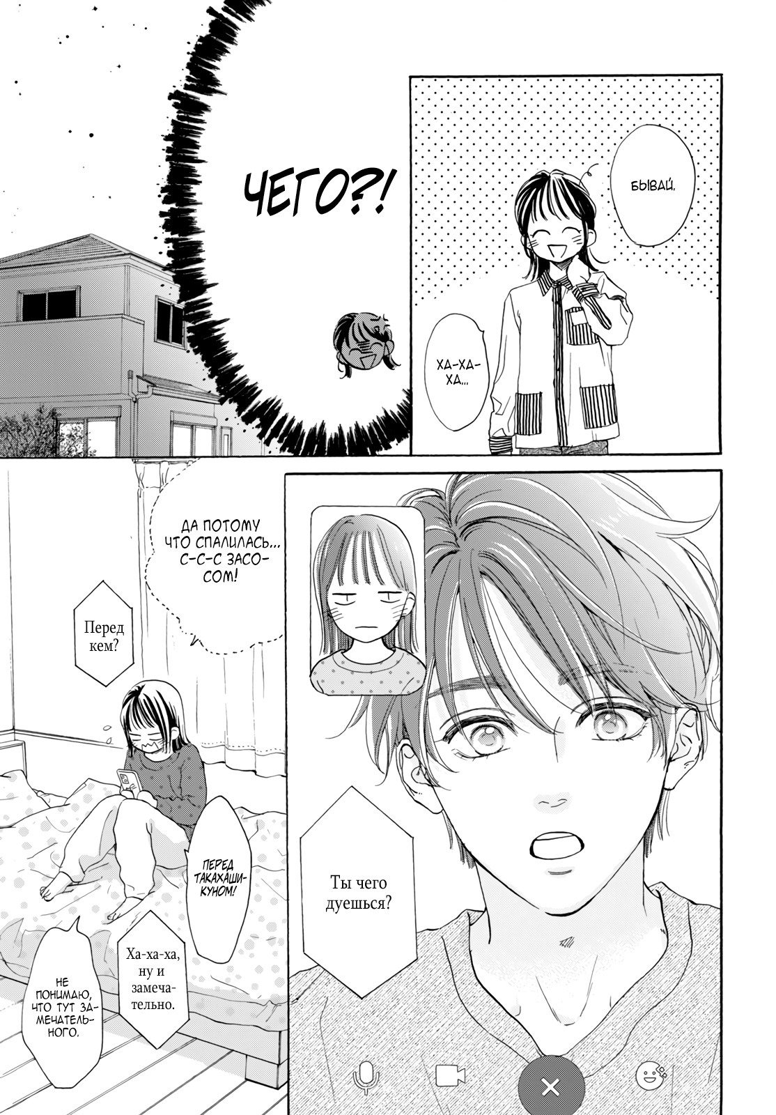 Манга Звезда по соседству - Глава 26 Страница 19