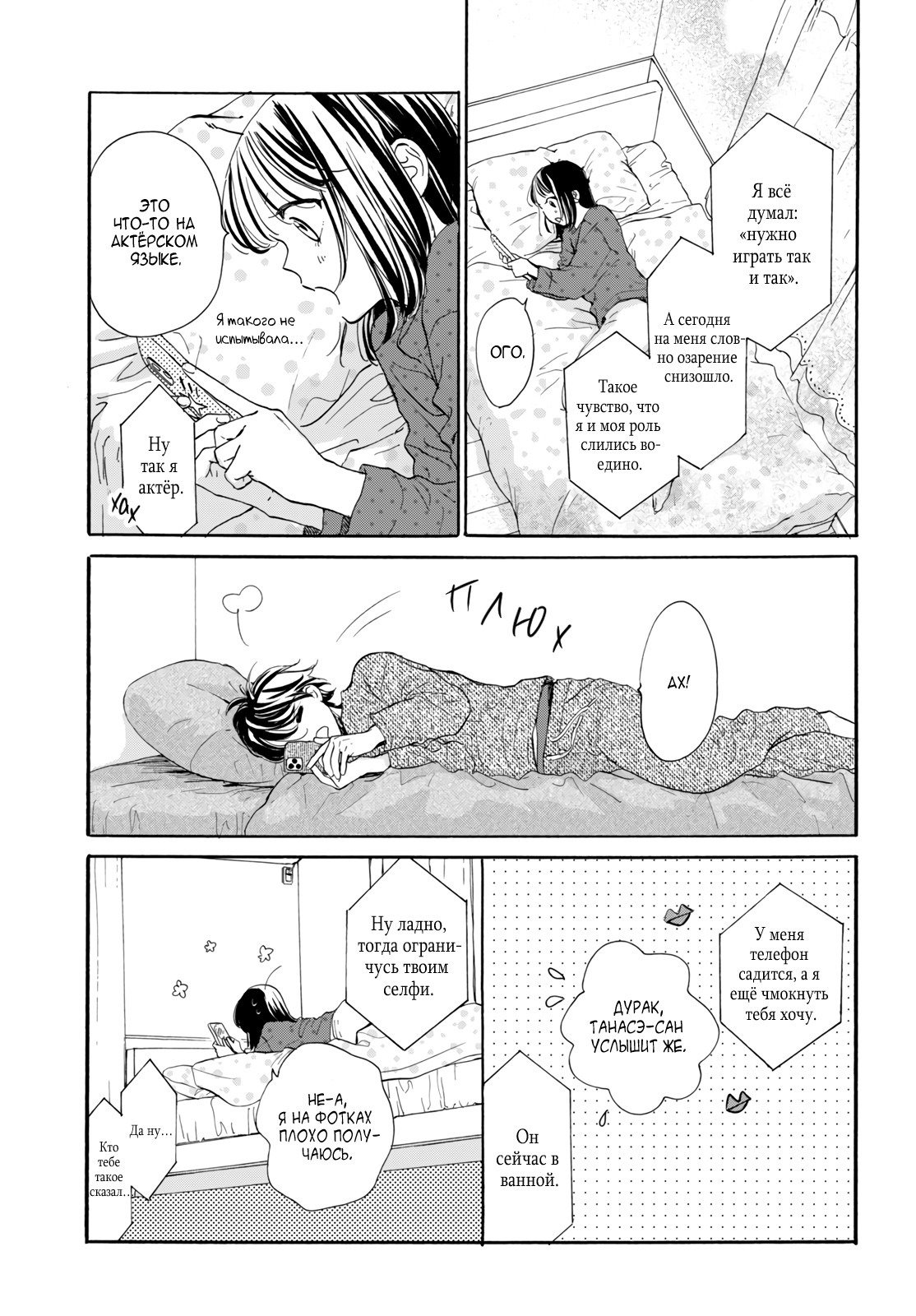 Манга Звезда по соседству - Глава 26 Страница 21