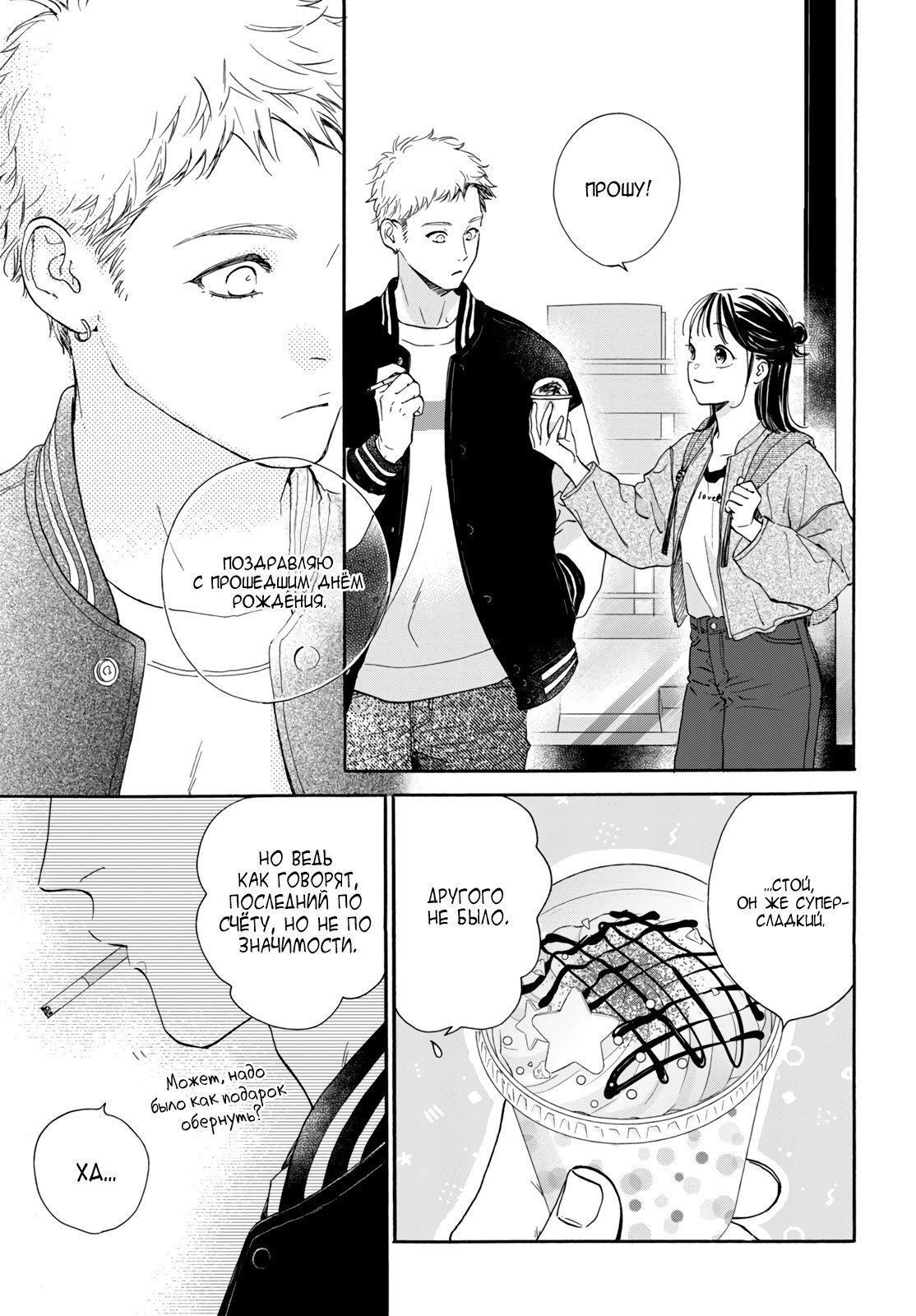 Манга Звезда по соседству - Глава 26 Страница 35