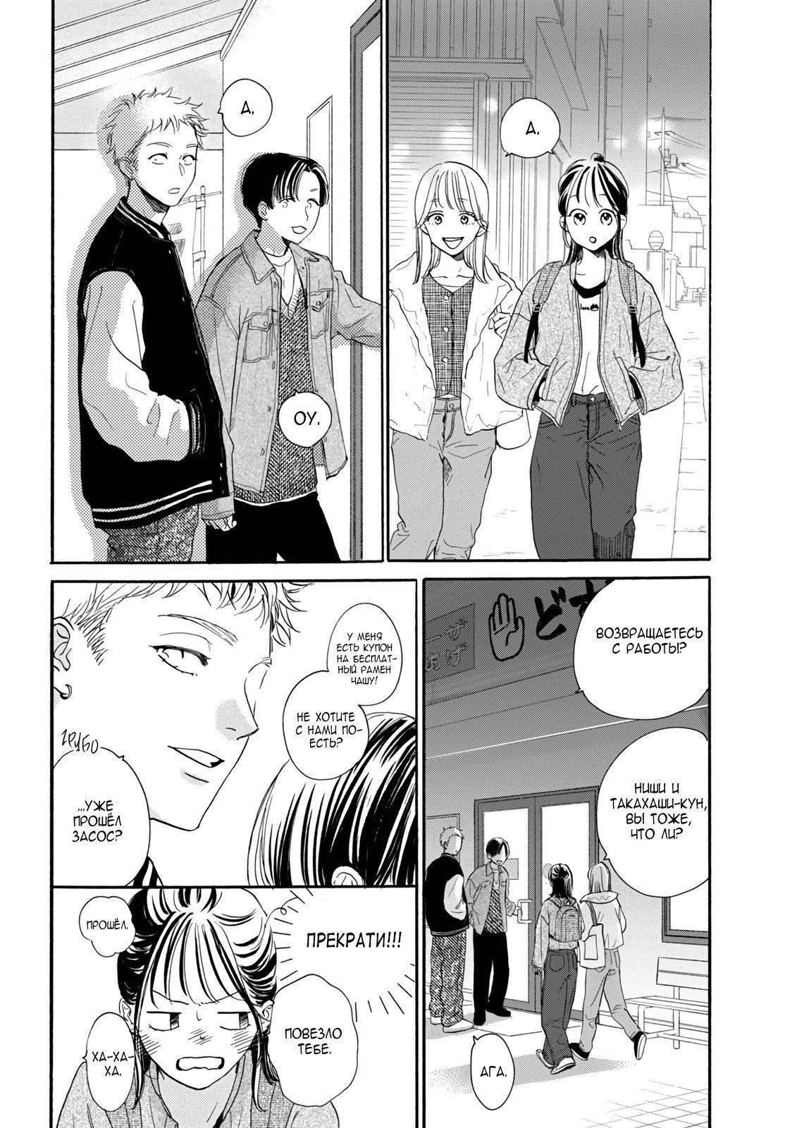 Манга Звезда по соседству - Глава 26 Страница 26