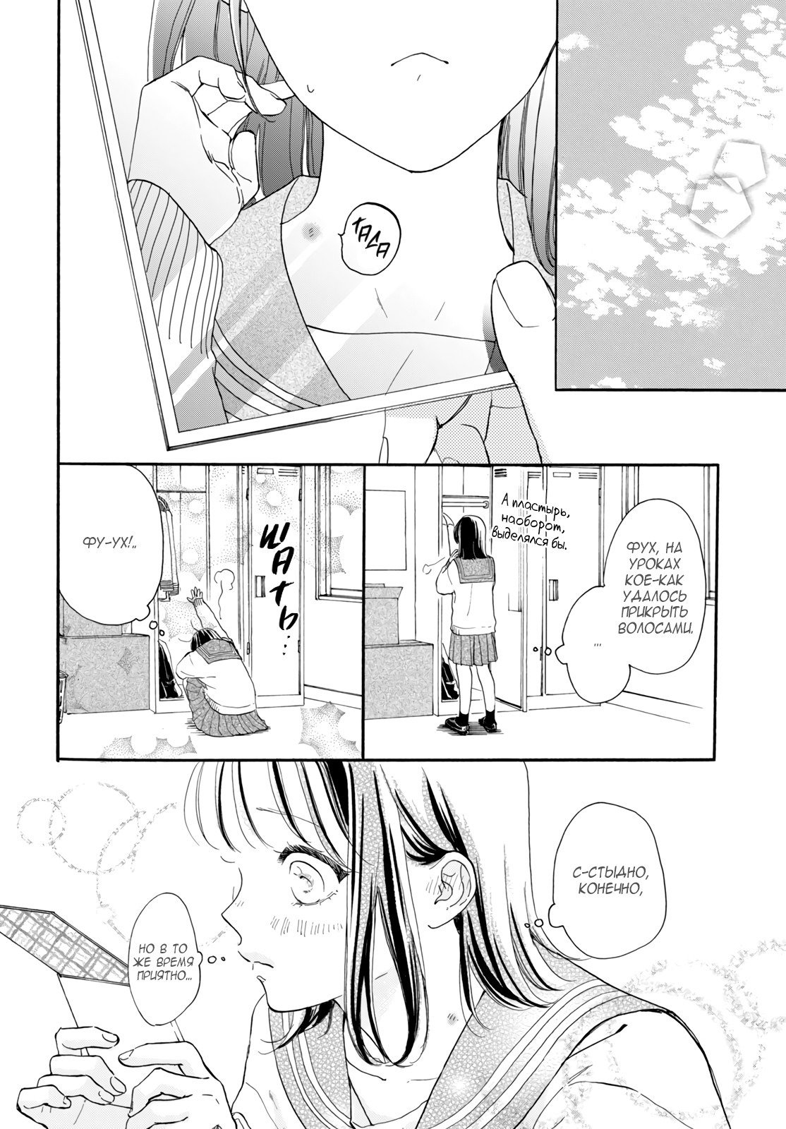 Манга Звезда по соседству - Глава 26 Страница 16