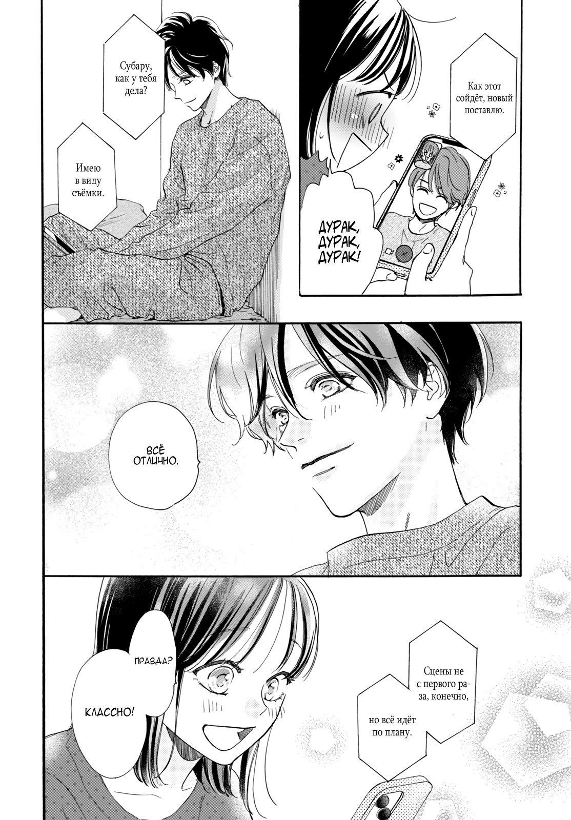 Манга Звезда по соседству - Глава 26 Страница 20