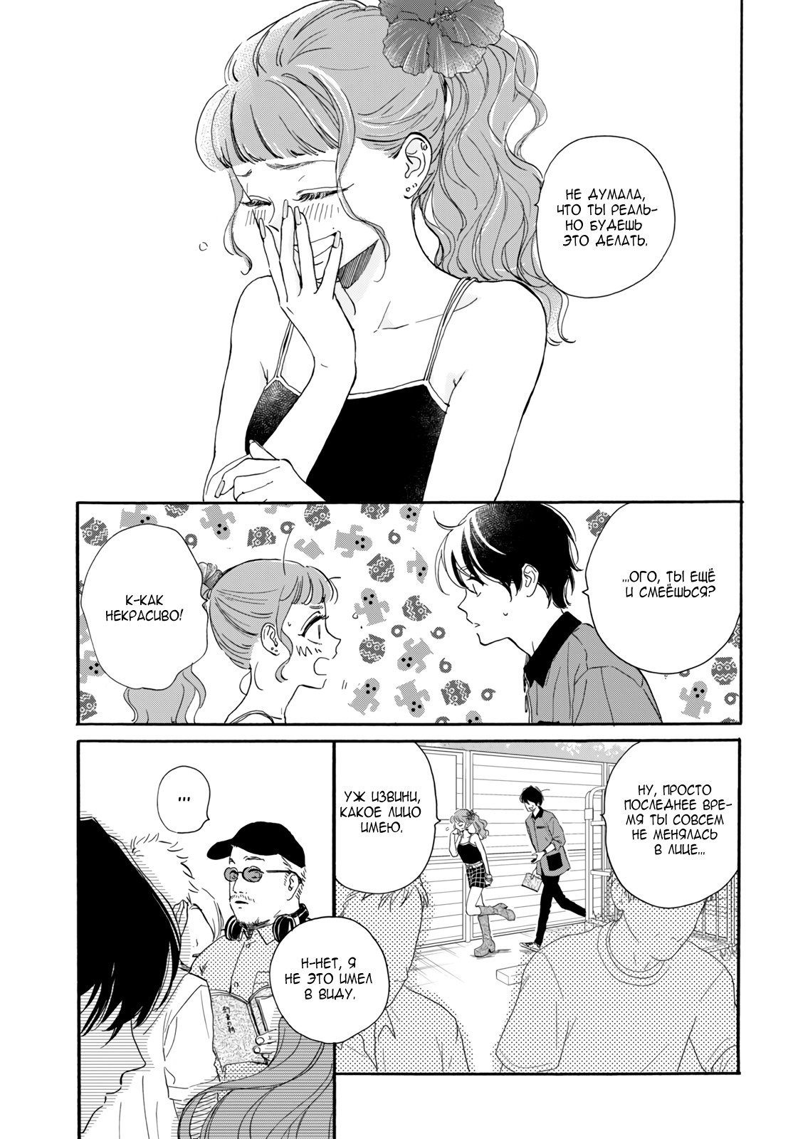 Манга Звезда по соседству - Глава 26 Страница 7