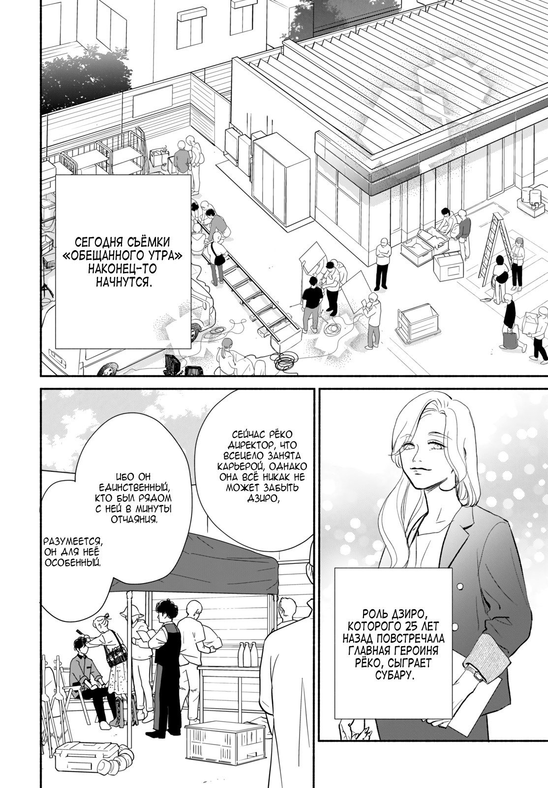 Манга Звезда по соседству - Глава 26 Страница 2