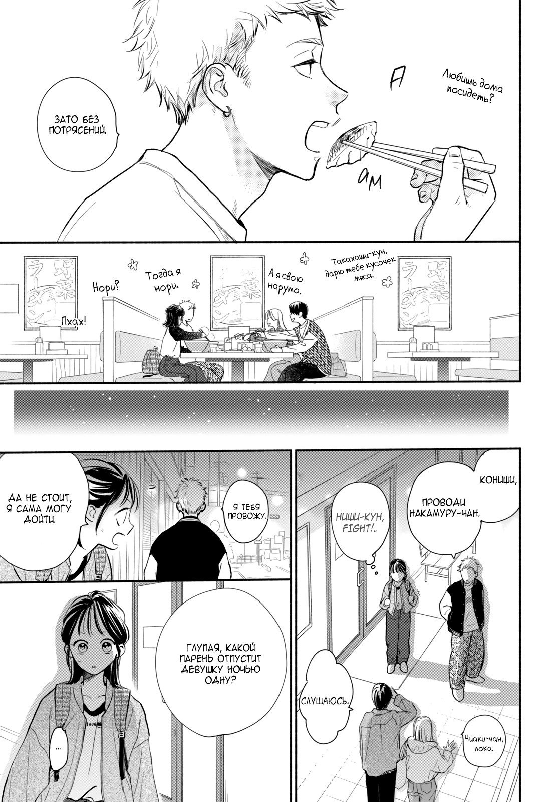 Манга Звезда по соседству - Глава 26 Страница 33