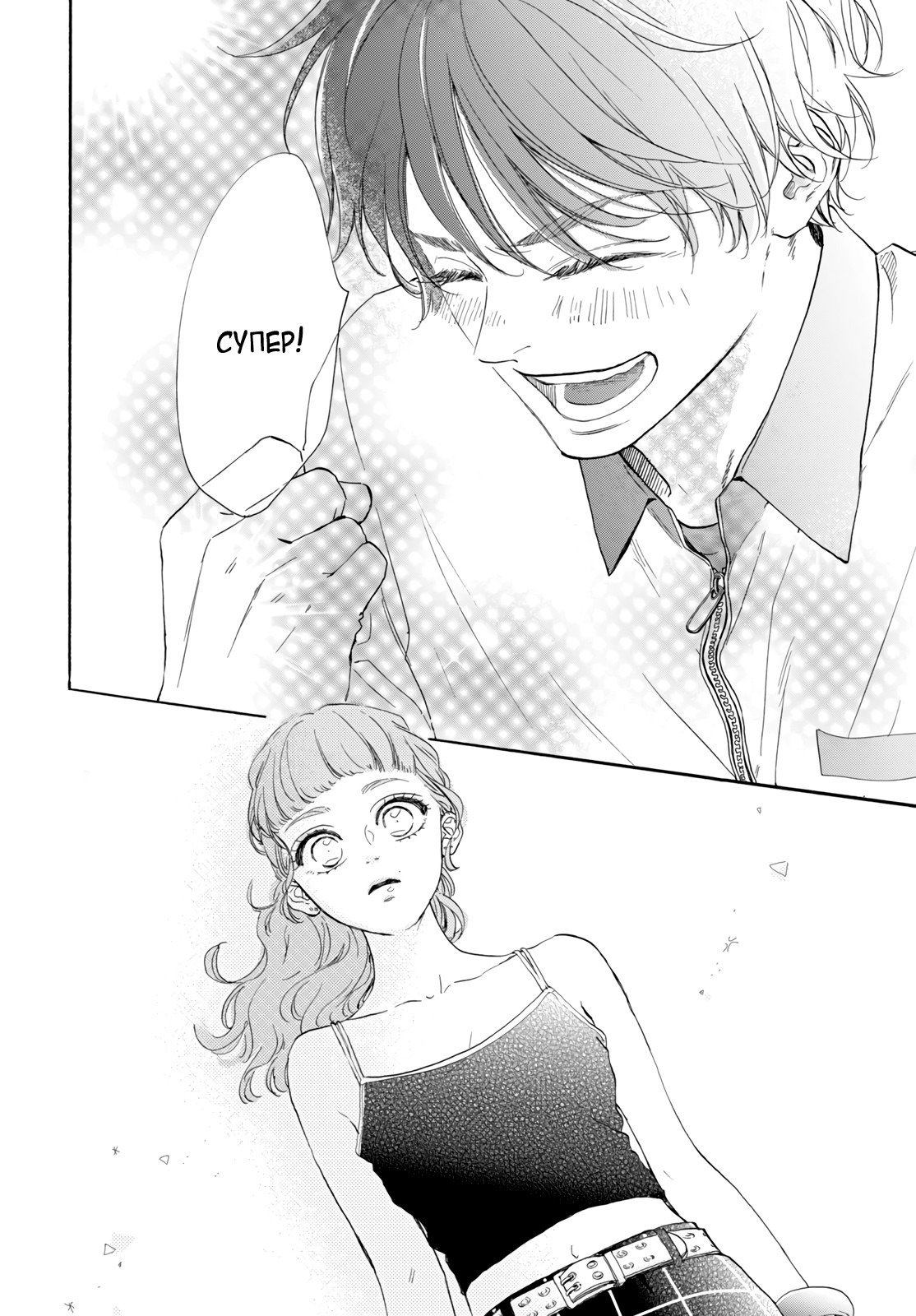 Манга Звезда по соседству - Глава 26 Страница 14