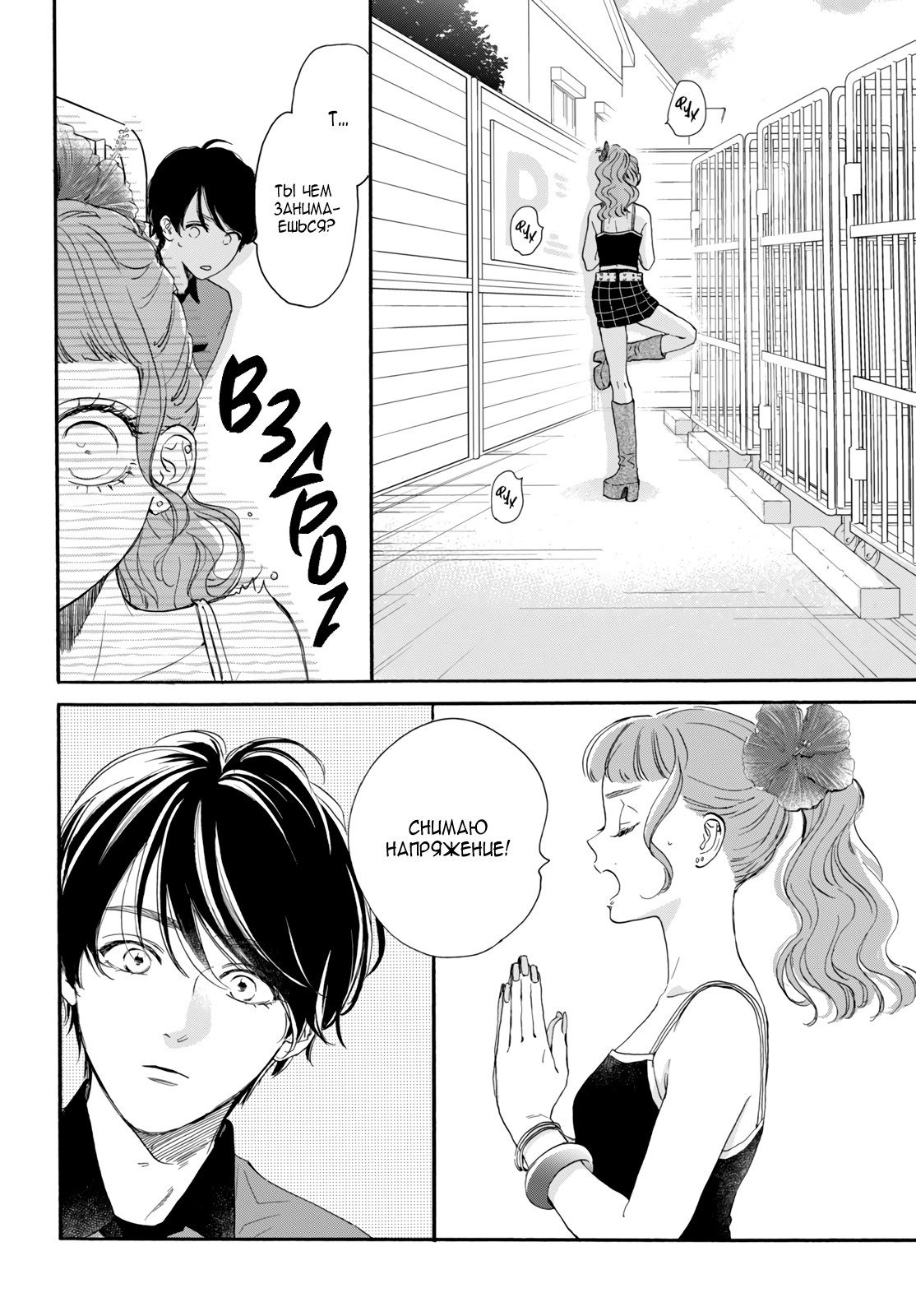 Манга Звезда по соседству - Глава 26 Страница 4