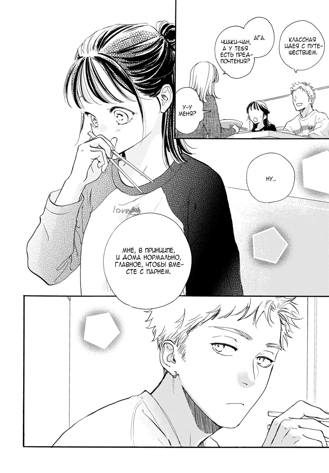 Манга Звезда по соседству - Глава 26 Страница 32