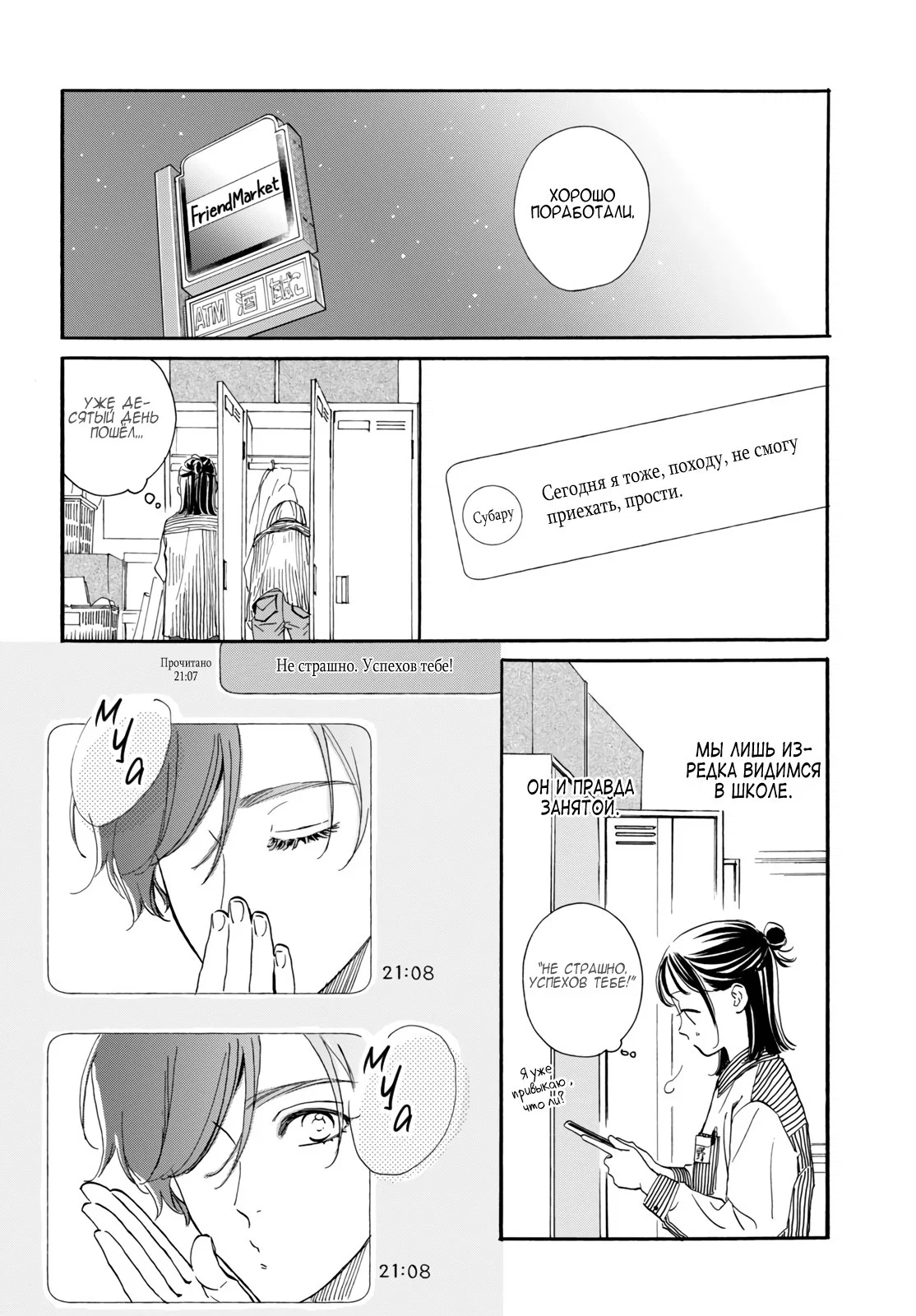 Манга Звезда по соседству - Глава 26 Страница 24