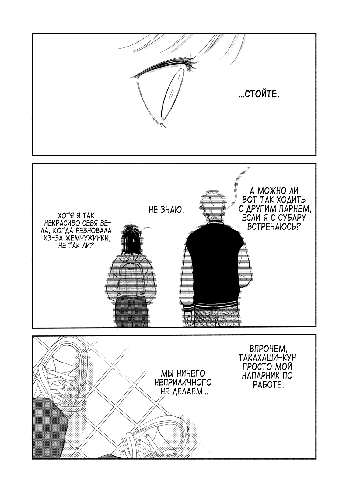 Манга Звезда по соседству - Глава 26 Страница 37