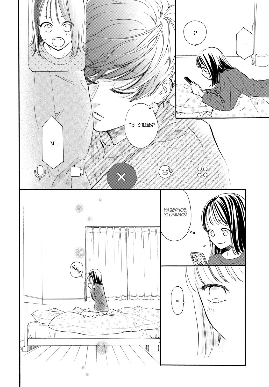 Манга Звезда по соседству - Глава 26 Страница 22