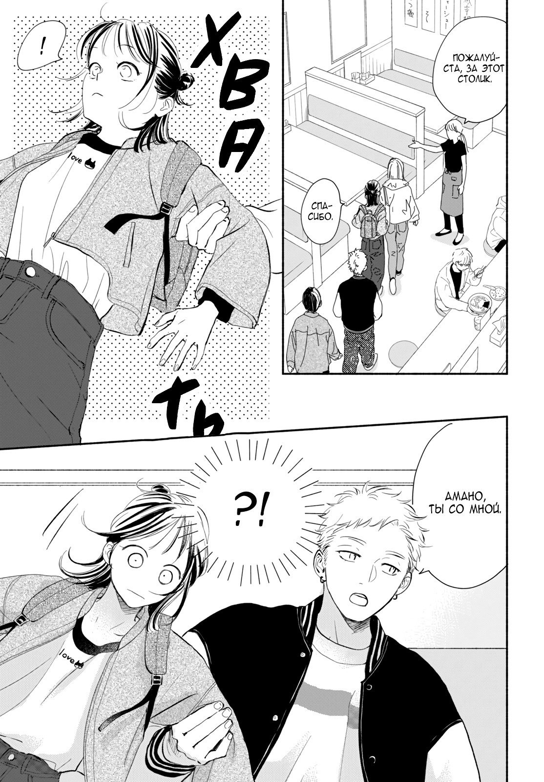 Манга Звезда по соседству - Глава 26 Страница 27