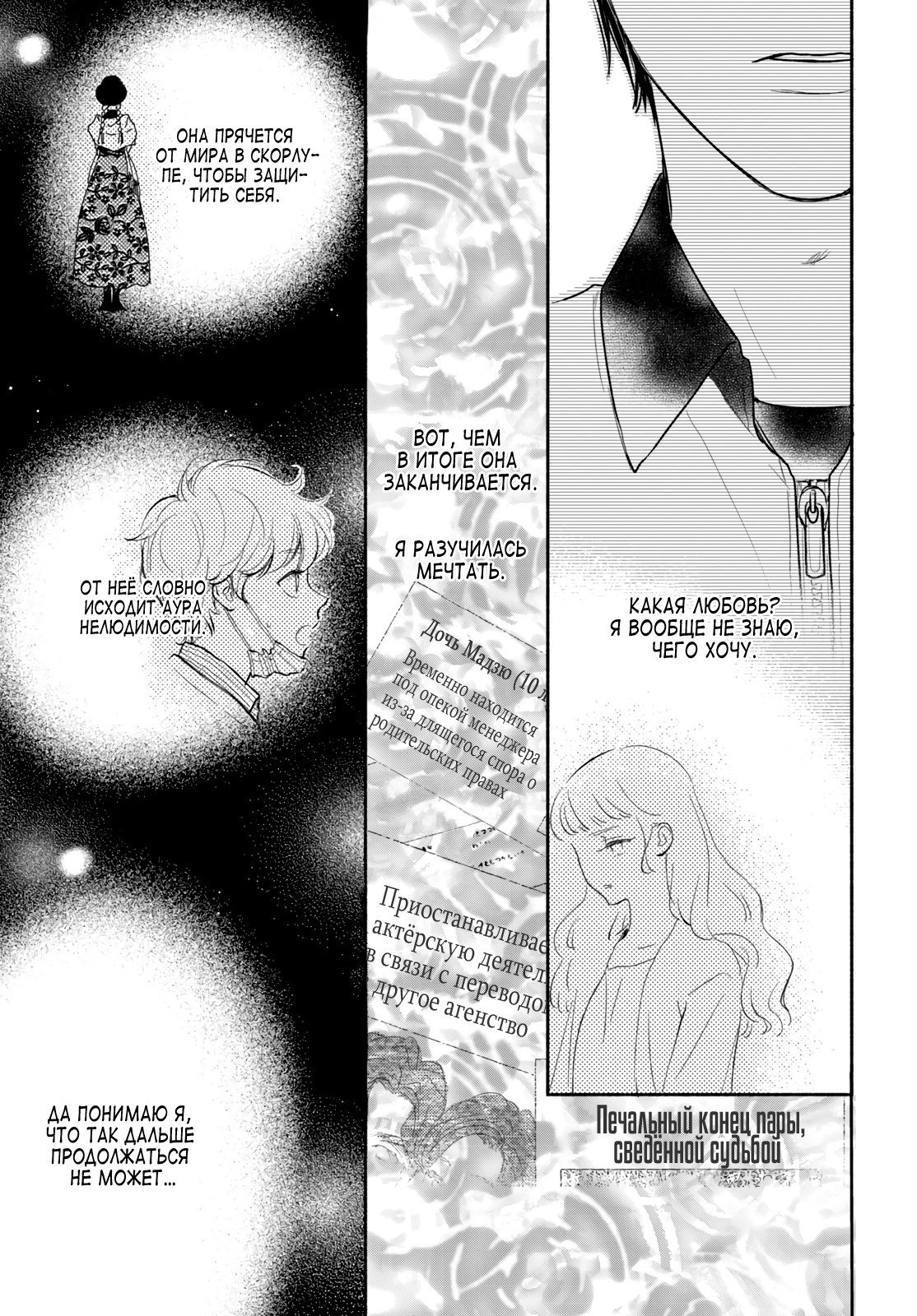 Манга Звезда по соседству - Глава 26 Страница 9