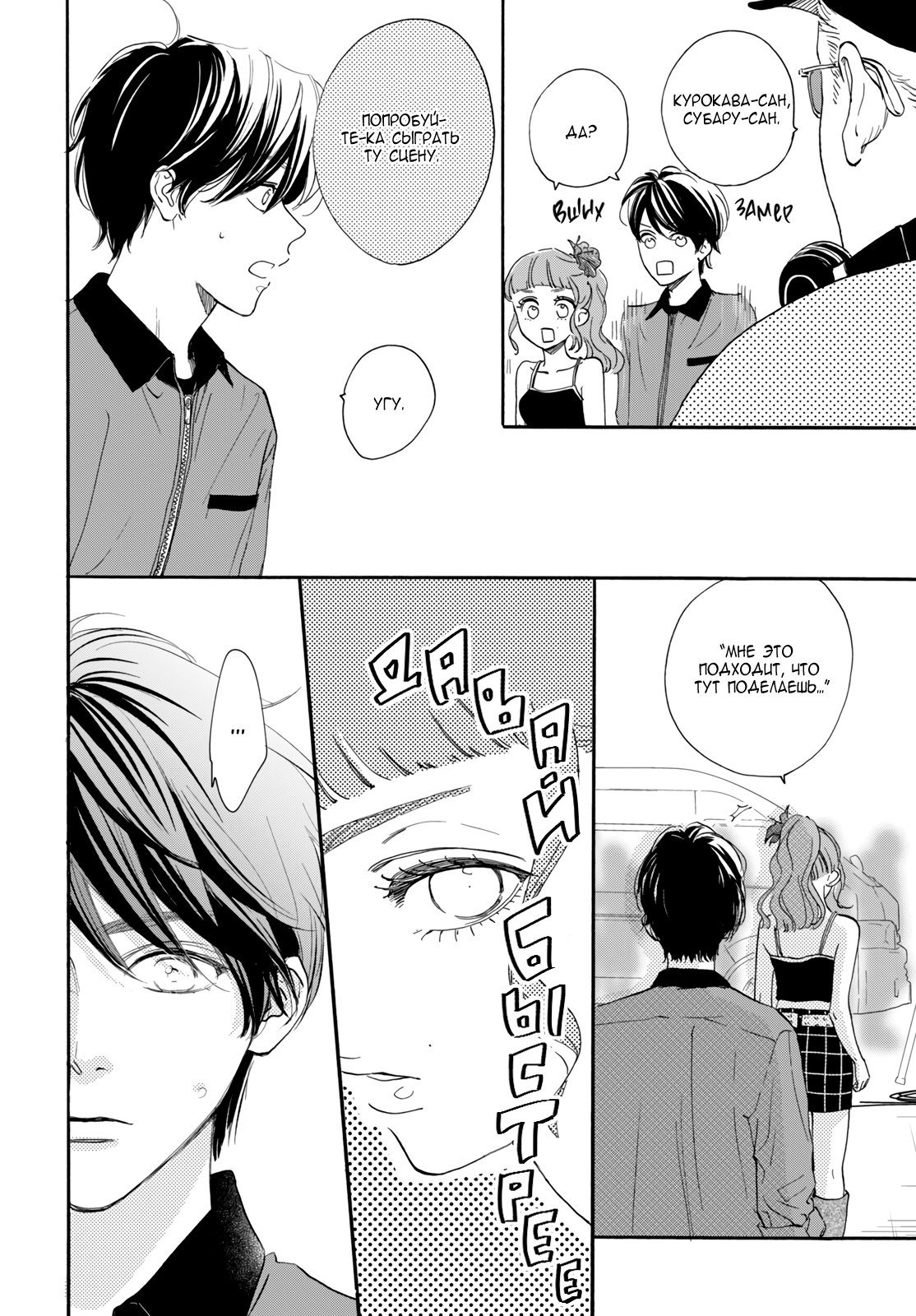 Манга Звезда по соседству - Глава 26 Страница 8