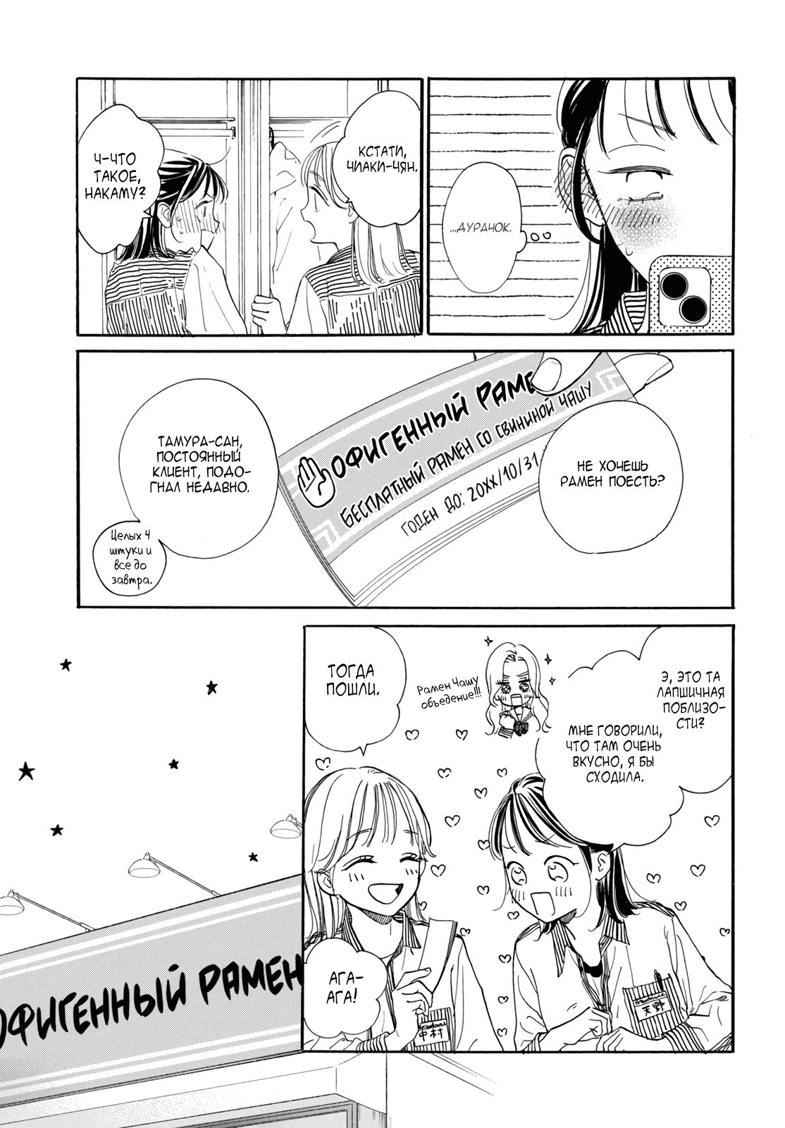 Манга Звезда по соседству - Глава 26 Страница 25