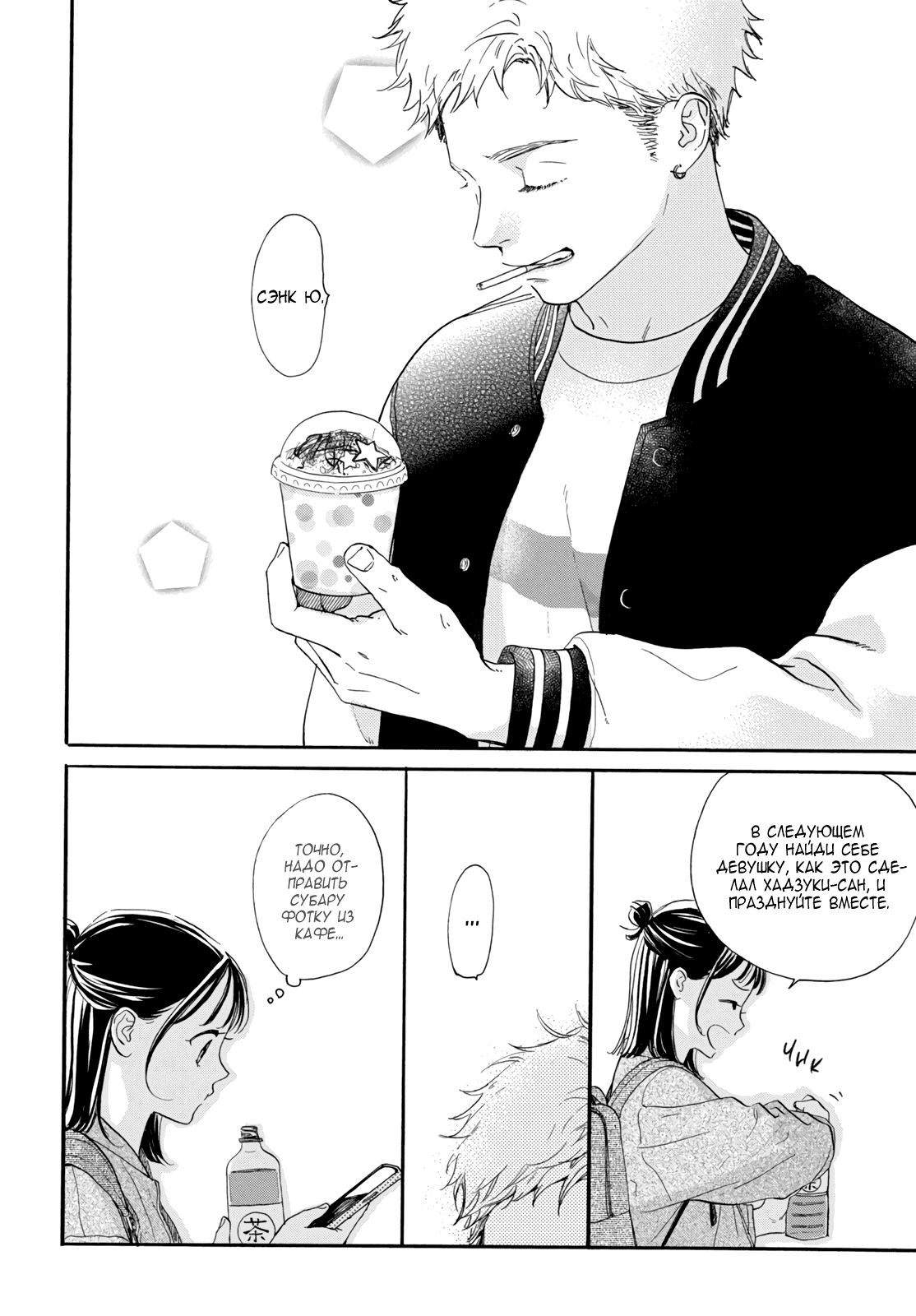 Манга Звезда по соседству - Глава 26 Страница 36