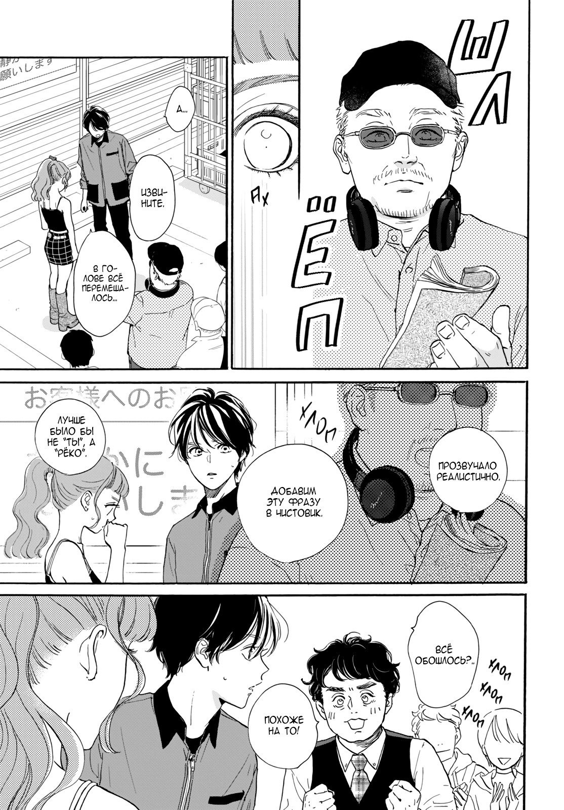 Манга Звезда по соседству - Глава 26 Страница 13